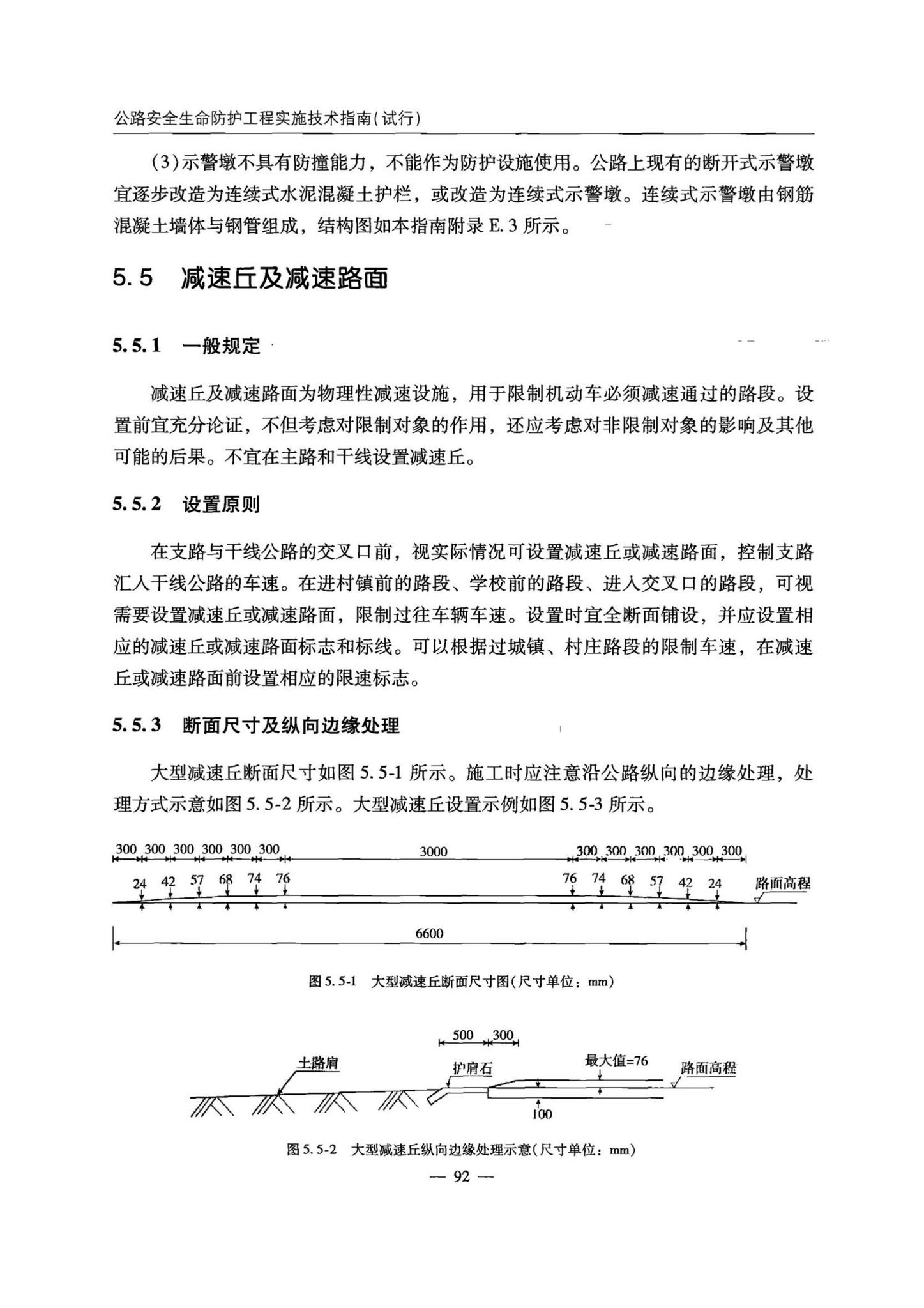 交办公路[2015]26号--公路安全生命防护工程实施技术指南