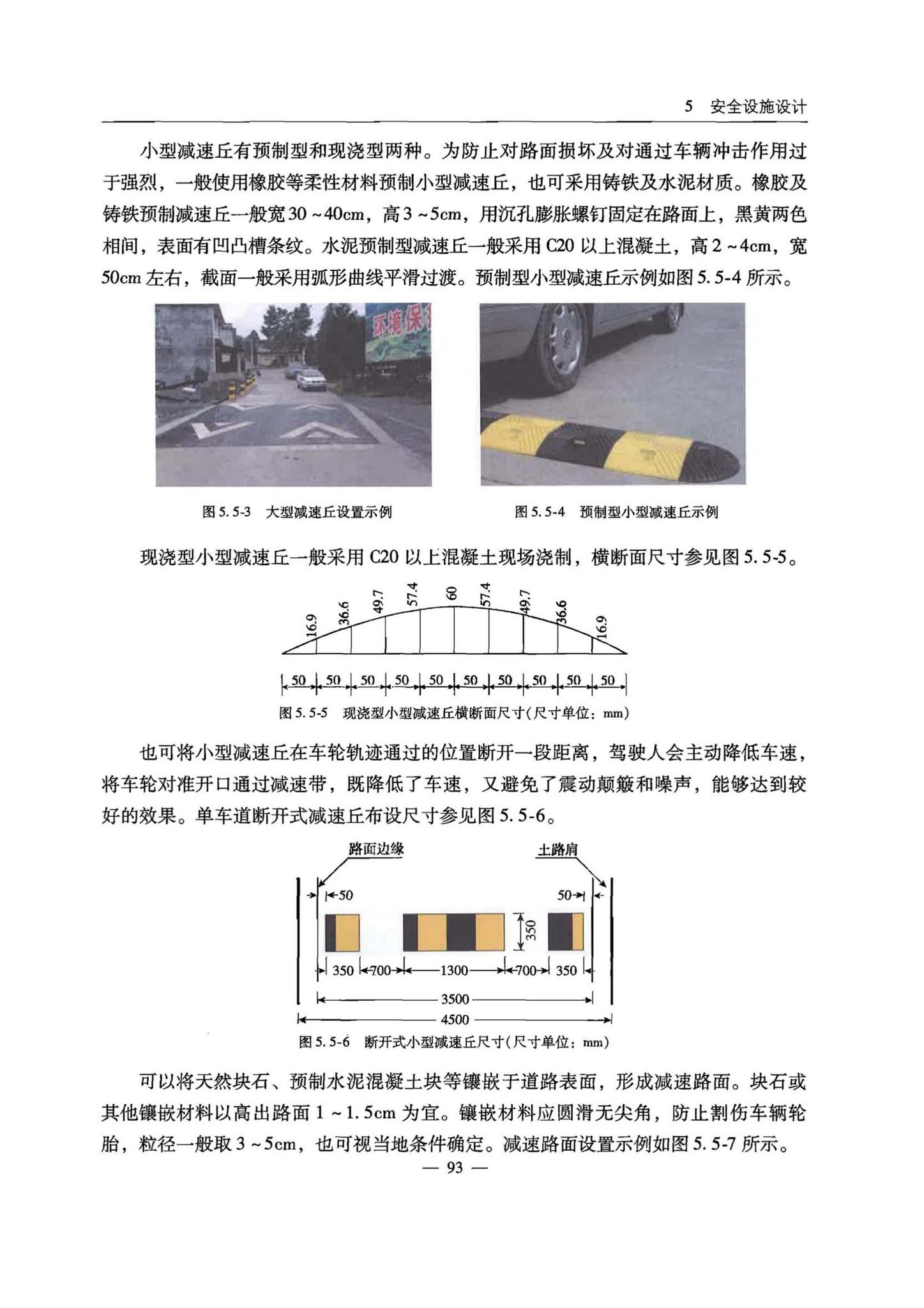 交办公路[2015]26号--公路安全生命防护工程实施技术指南