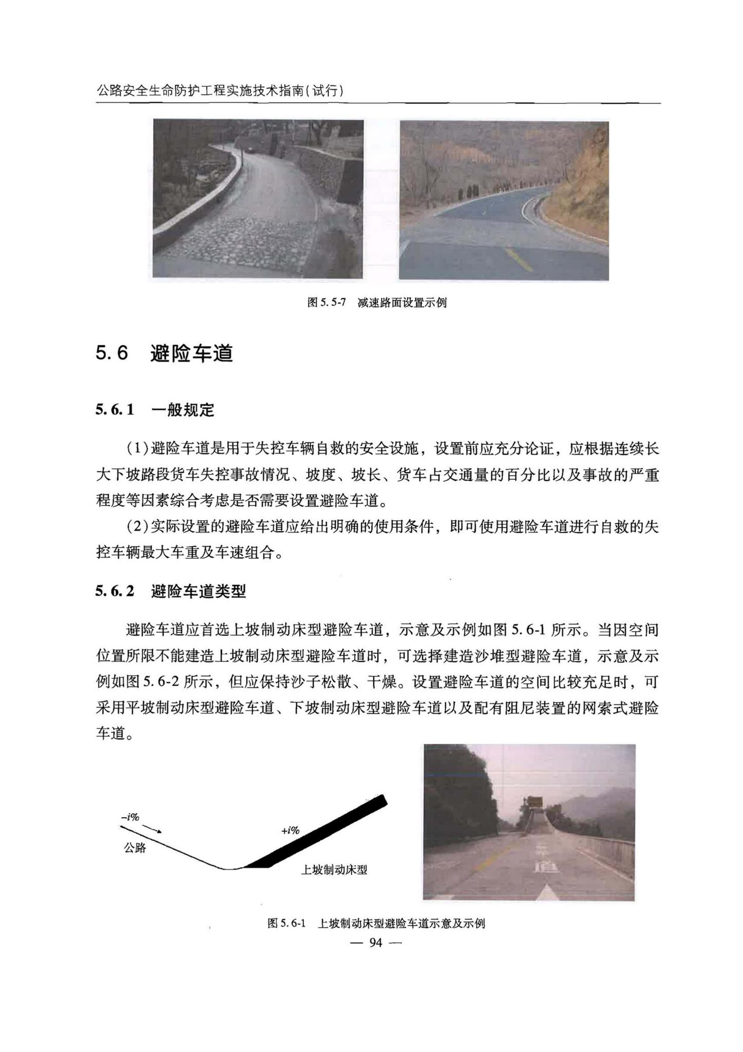 交办公路[2015]26号--公路安全生命防护工程实施技术指南