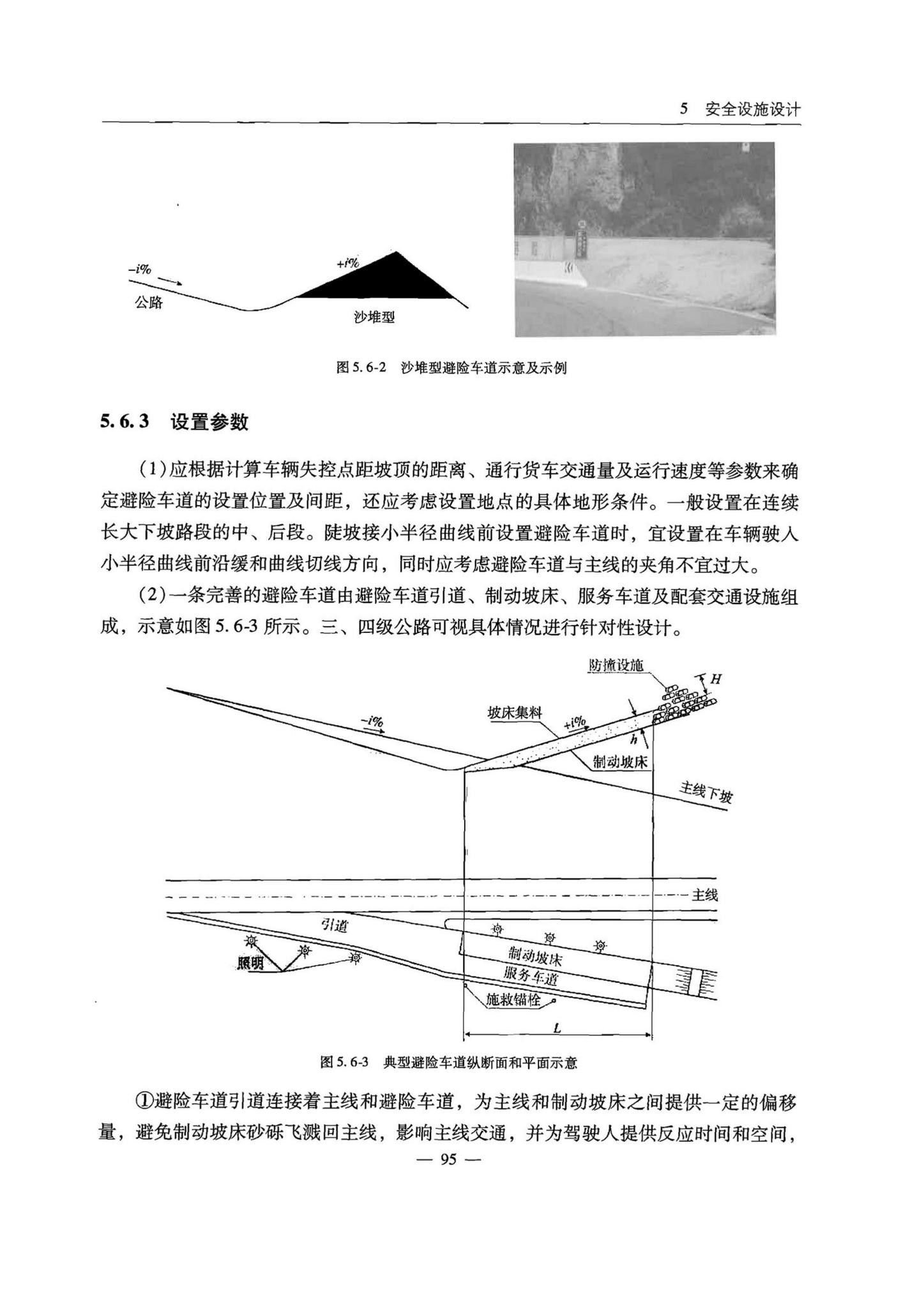 交办公路[2015]26号--公路安全生命防护工程实施技术指南