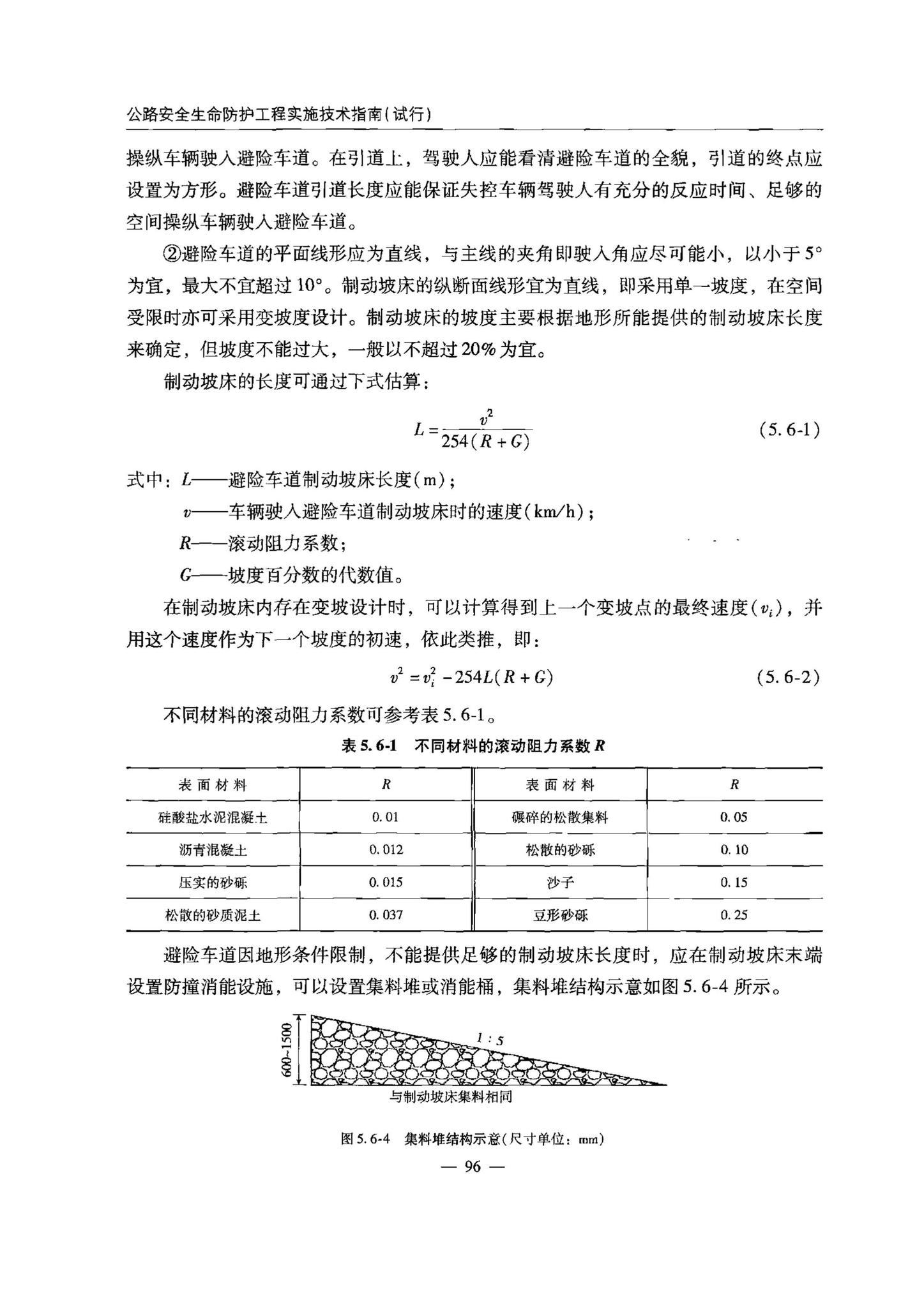 交办公路[2015]26号--公路安全生命防护工程实施技术指南