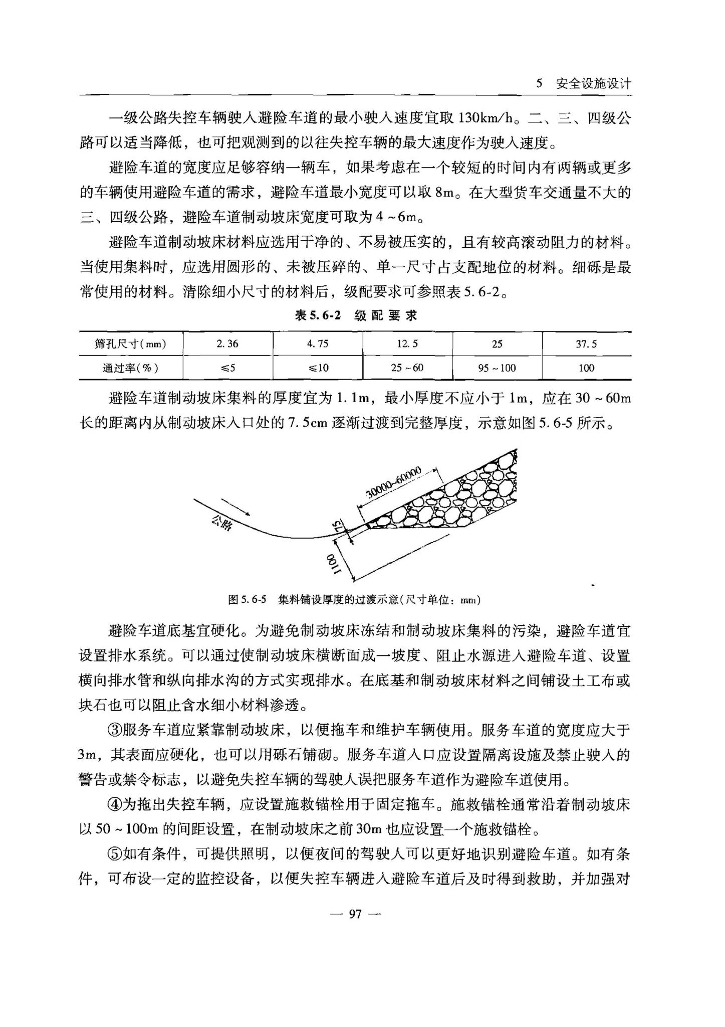 交办公路[2015]26号--公路安全生命防护工程实施技术指南