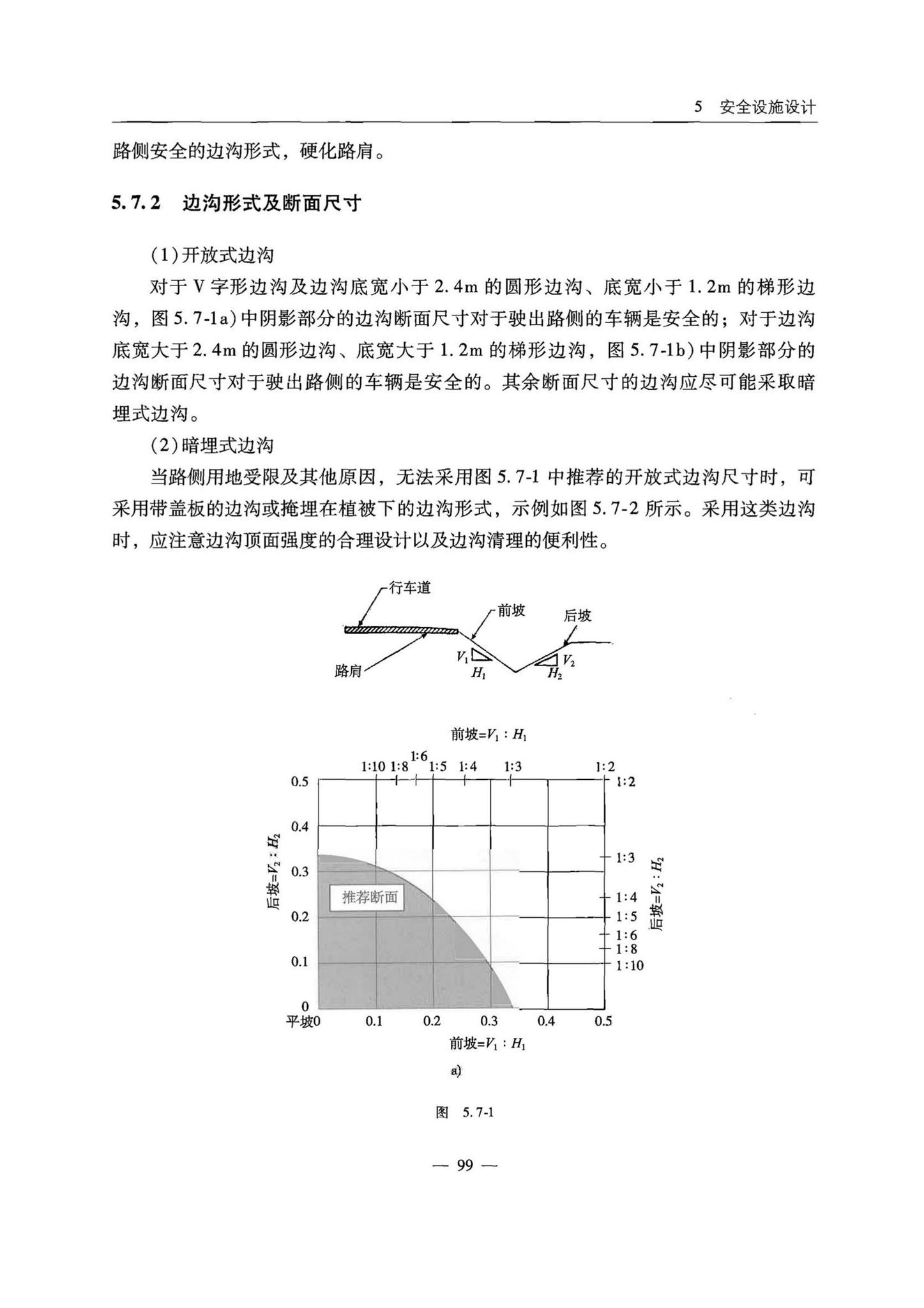 交办公路[2015]26号--公路安全生命防护工程实施技术指南