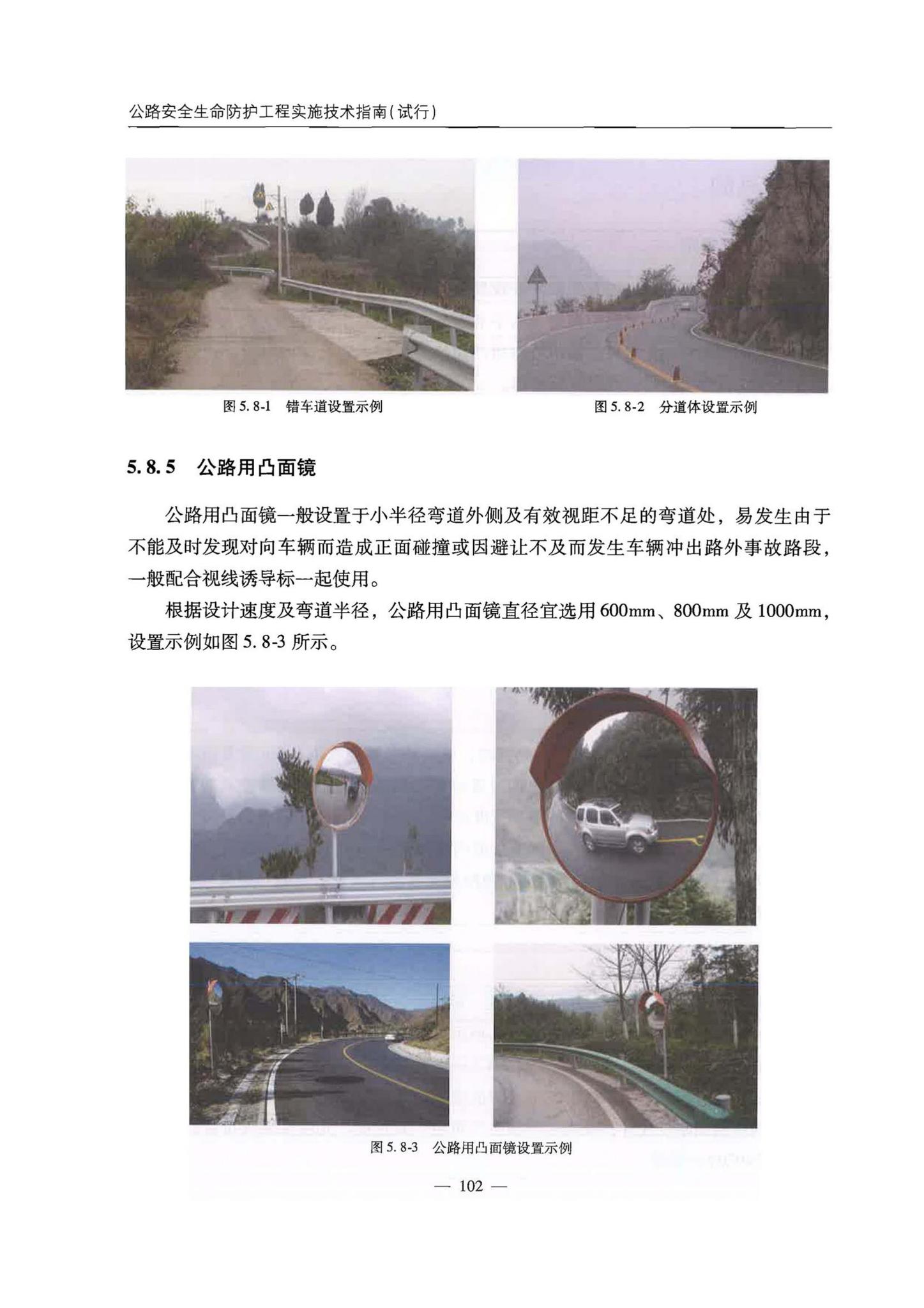 交办公路[2015]26号--公路安全生命防护工程实施技术指南