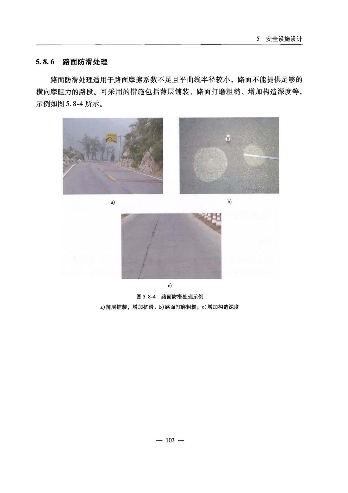 交办公路[2015]26号--公路安全生命防护工程实施技术指南