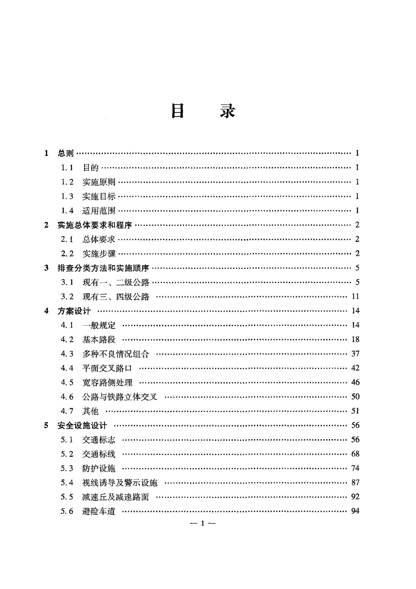 交办公路[2015]26号--公路安全生命防护工程实施技术指南