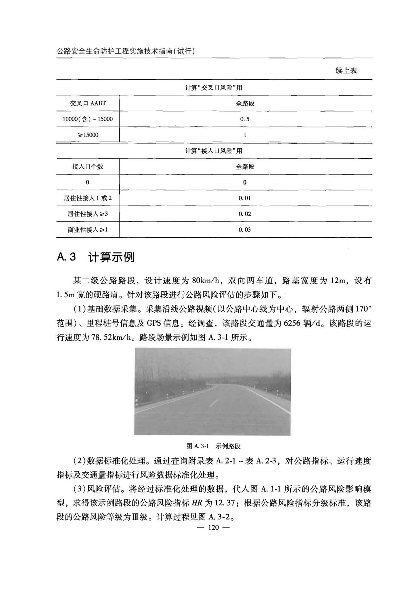 交办公路[2015]26号--公路安全生命防护工程实施技术指南