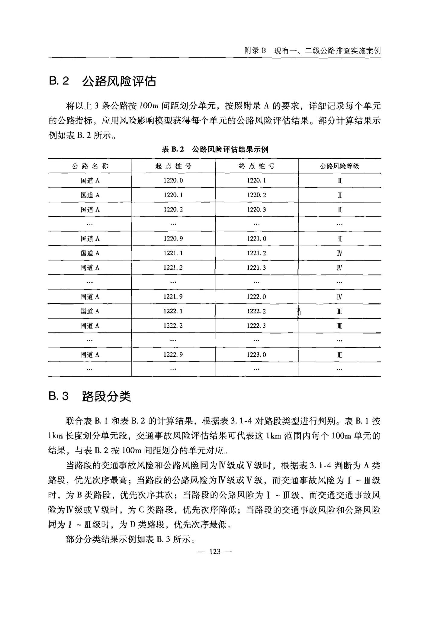 交办公路[2015]26号--公路安全生命防护工程实施技术指南