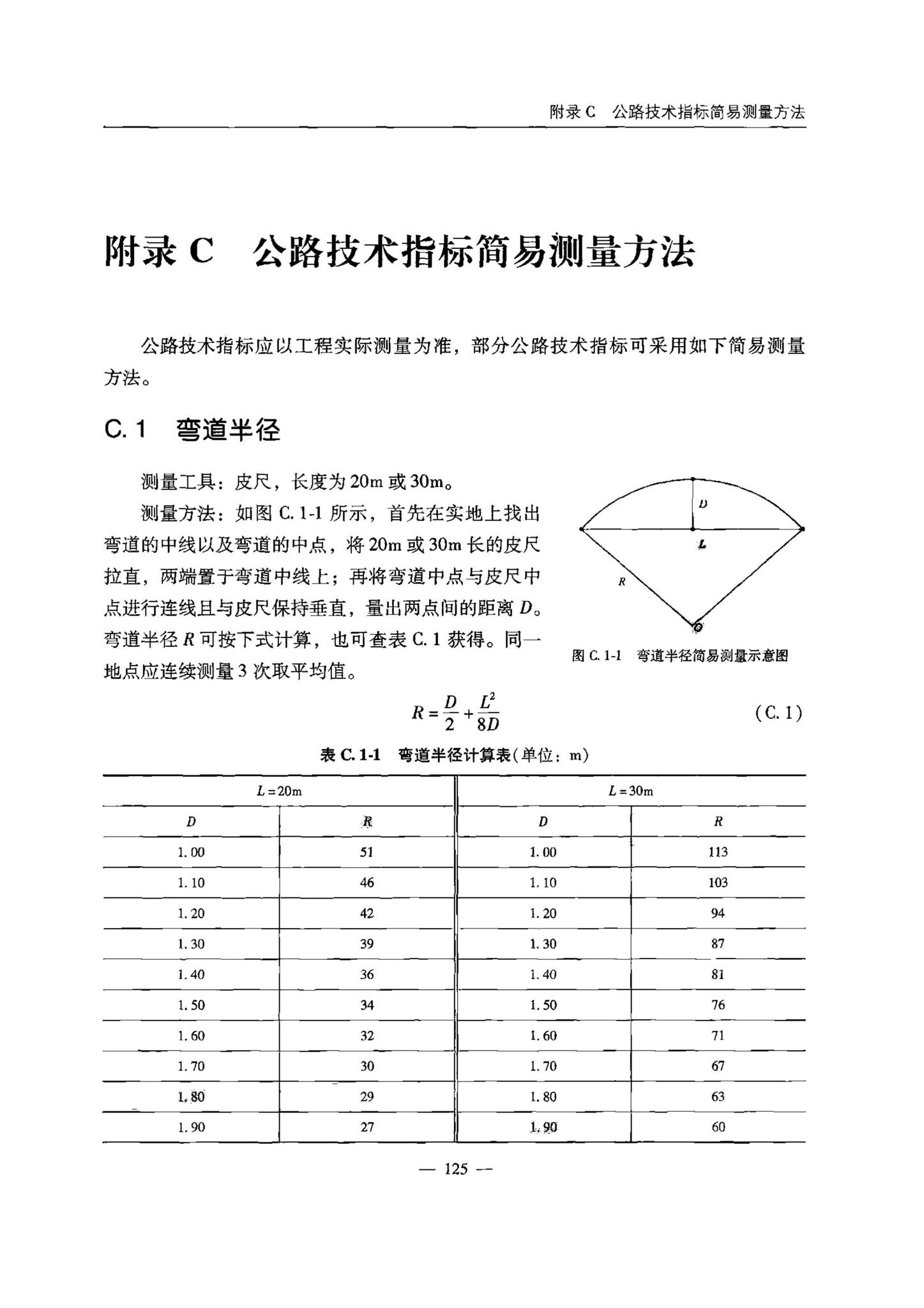 交办公路[2015]26号--公路安全生命防护工程实施技术指南