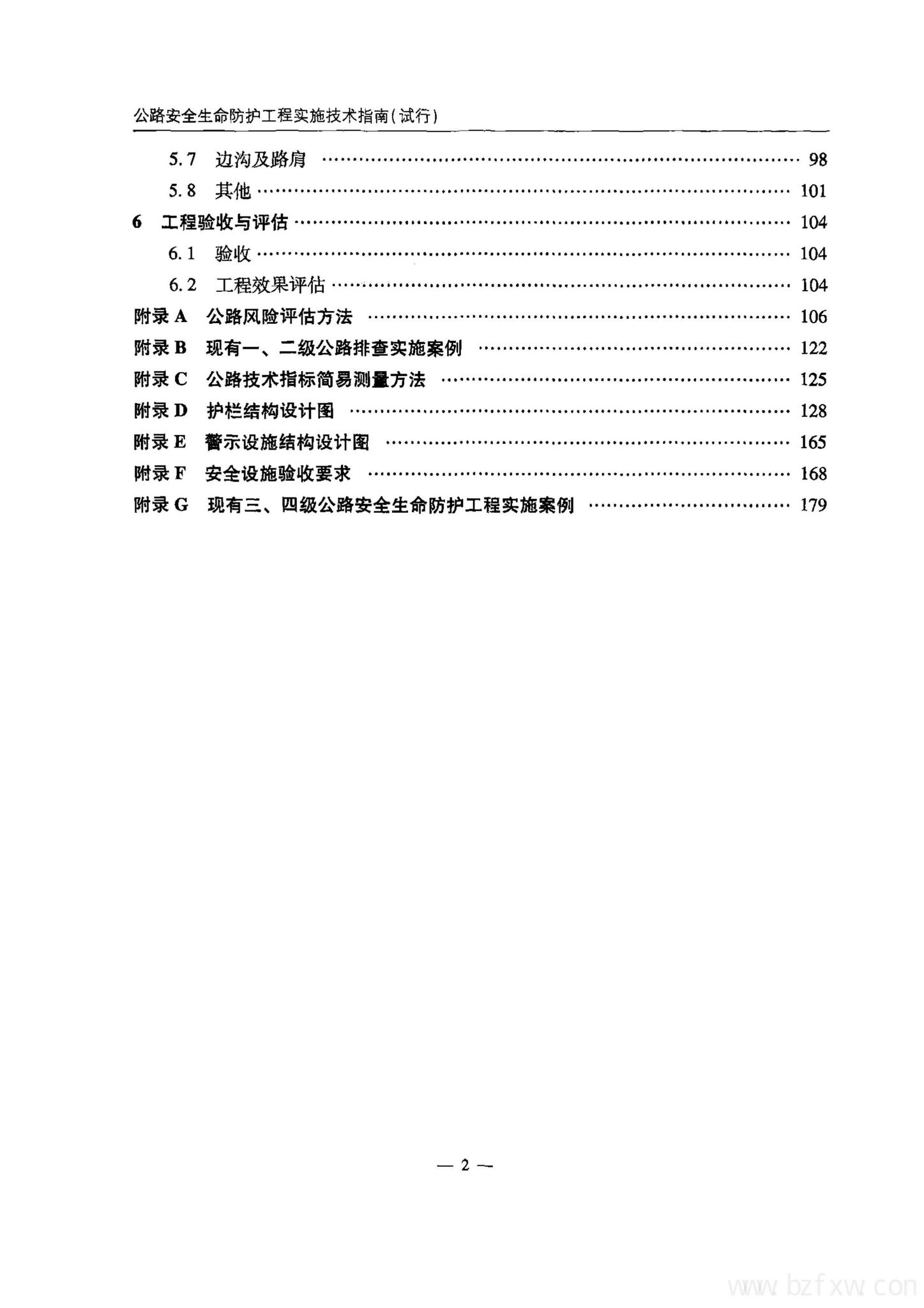 交办公路[2015]26号--公路安全生命防护工程实施技术指南