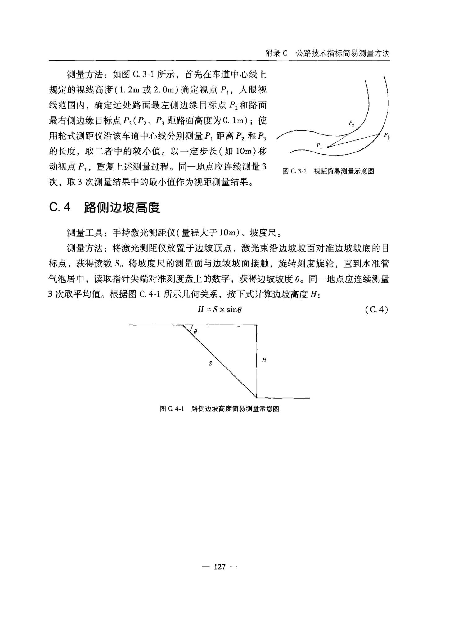 交办公路[2015]26号--公路安全生命防护工程实施技术指南