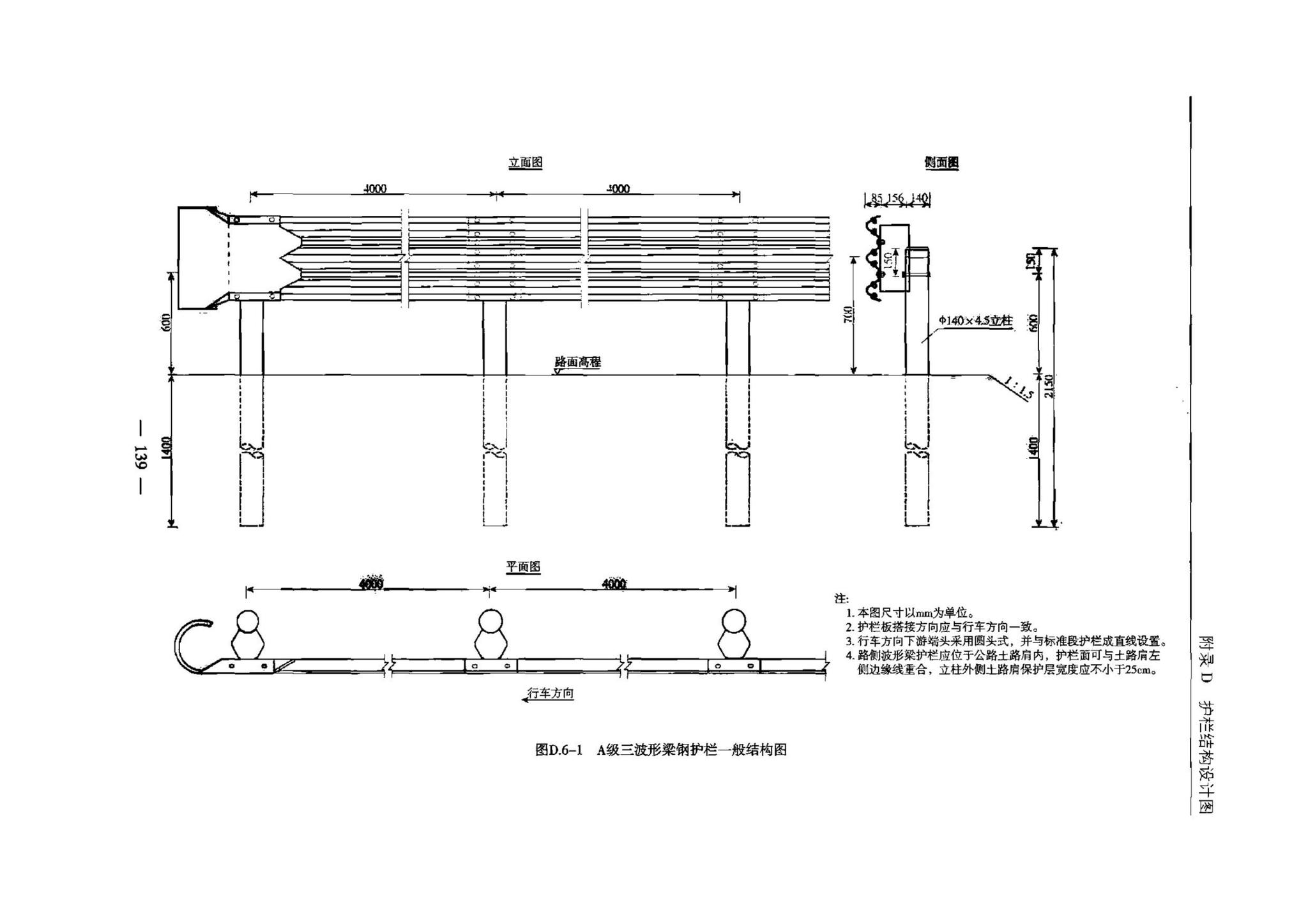 交办公路[2015]26号--公路安全生命防护工程实施技术指南