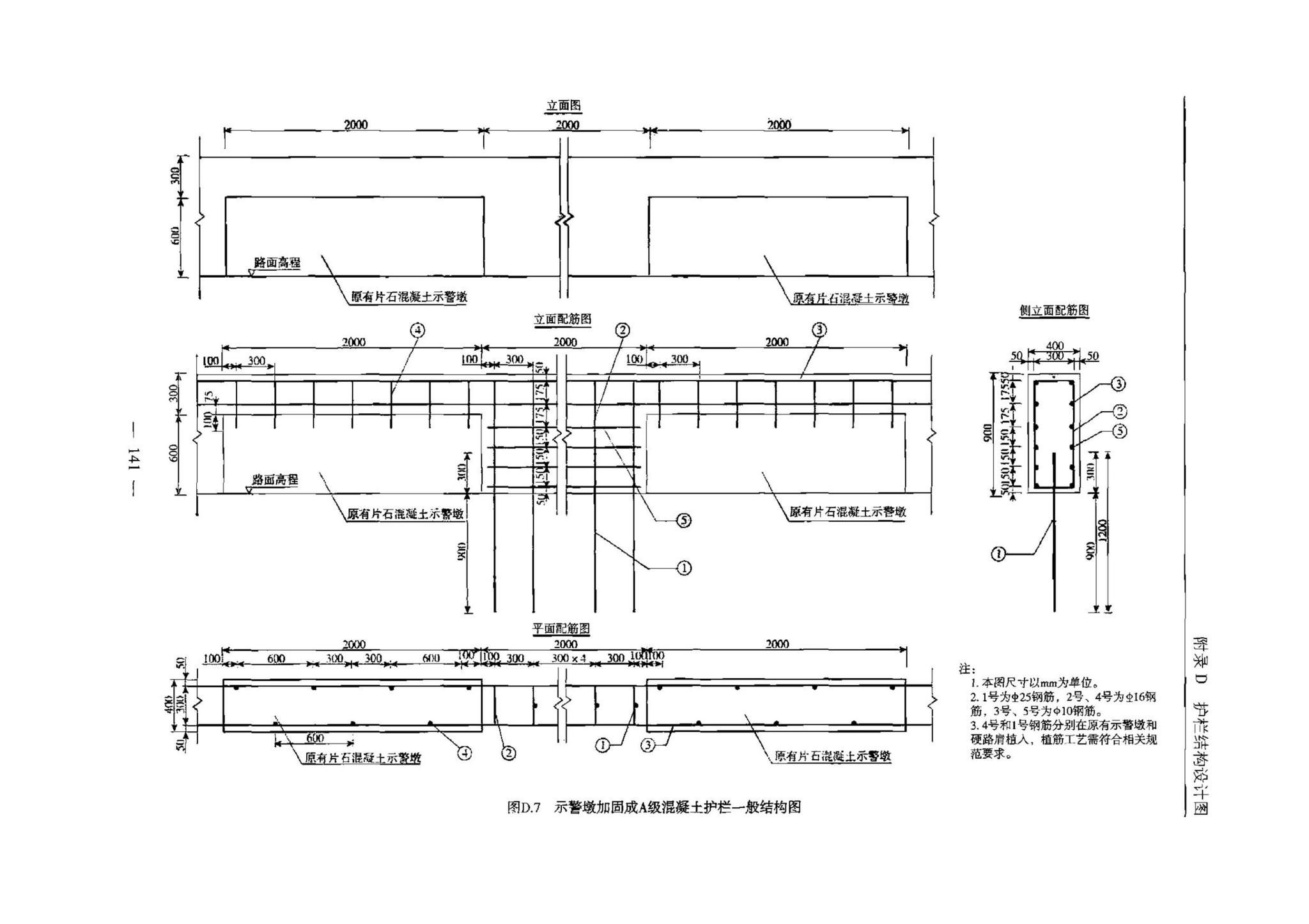 交办公路[2015]26号--公路安全生命防护工程实施技术指南