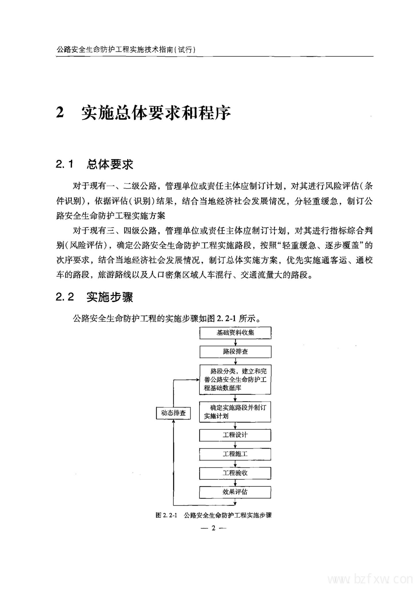 交办公路[2015]26号--公路安全生命防护工程实施技术指南