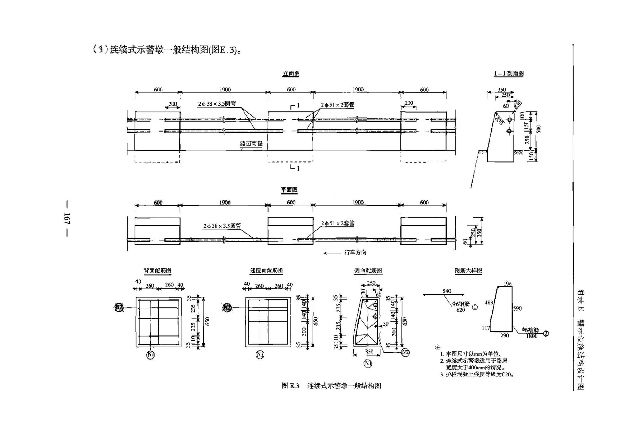 交办公路[2015]26号--公路安全生命防护工程实施技术指南