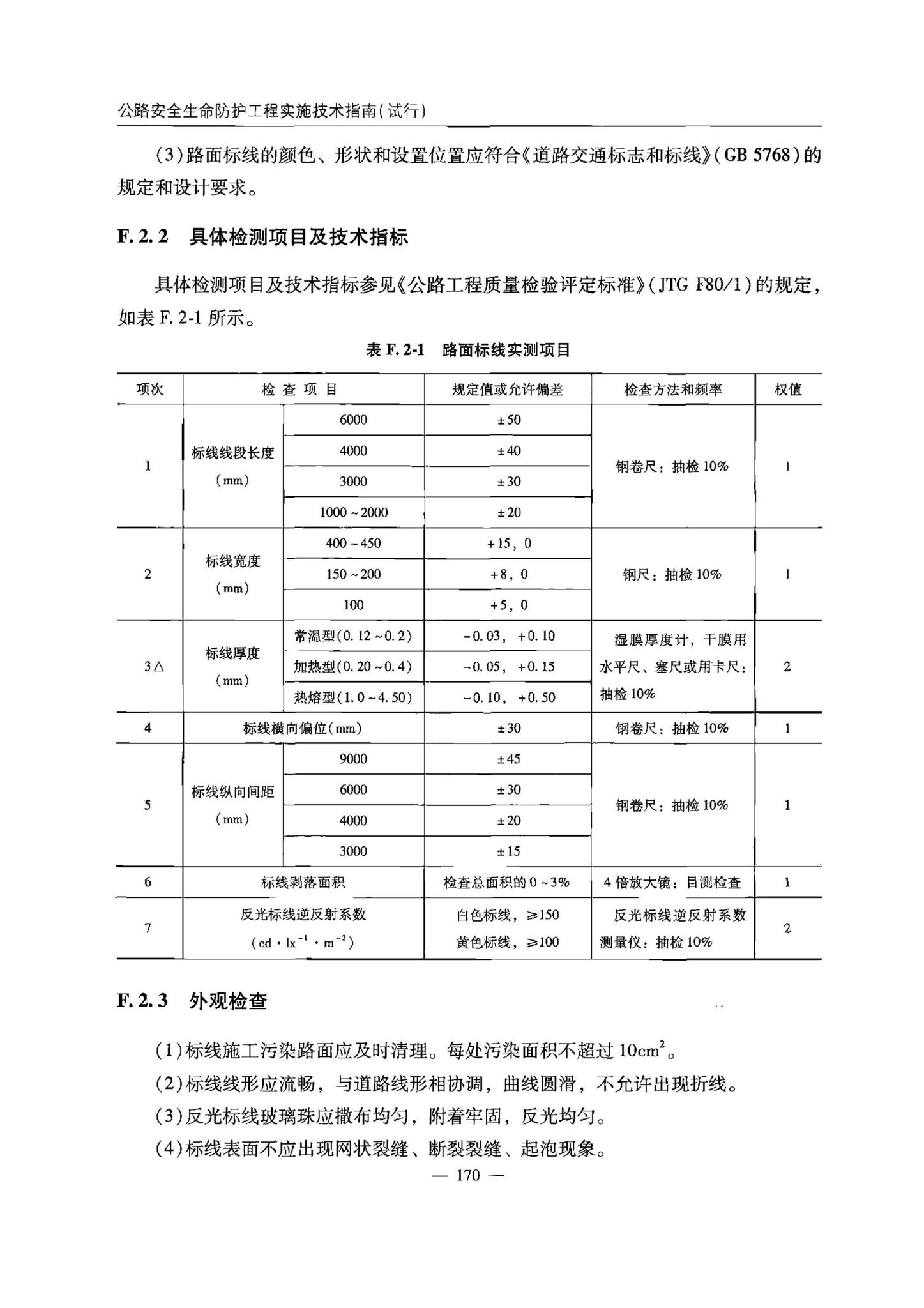 交办公路[2015]26号--公路安全生命防护工程实施技术指南