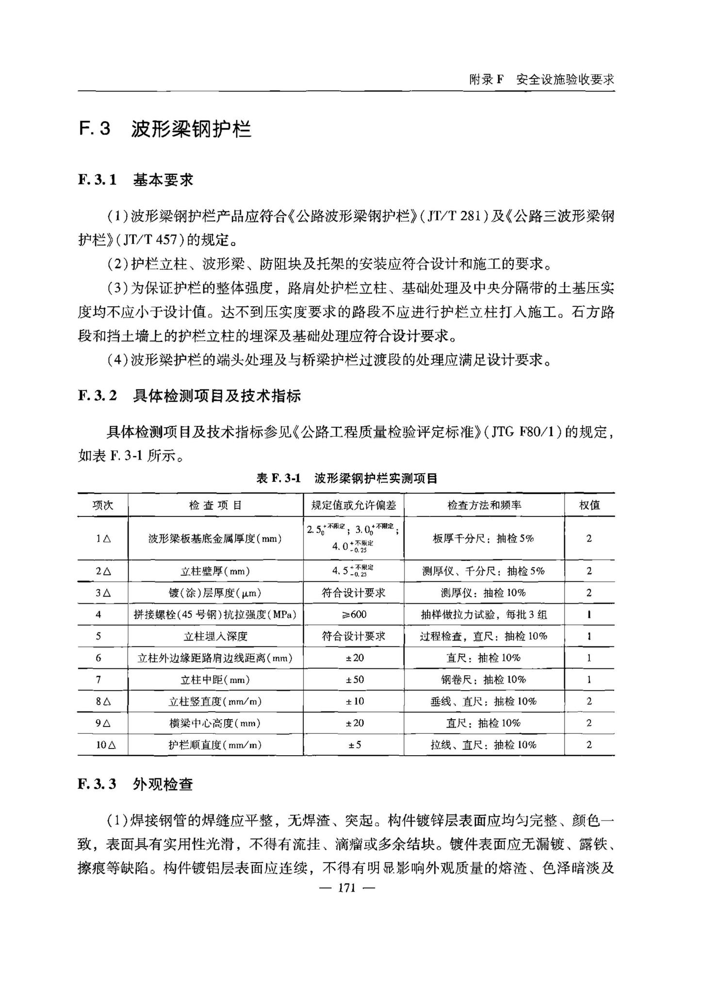 交办公路[2015]26号--公路安全生命防护工程实施技术指南