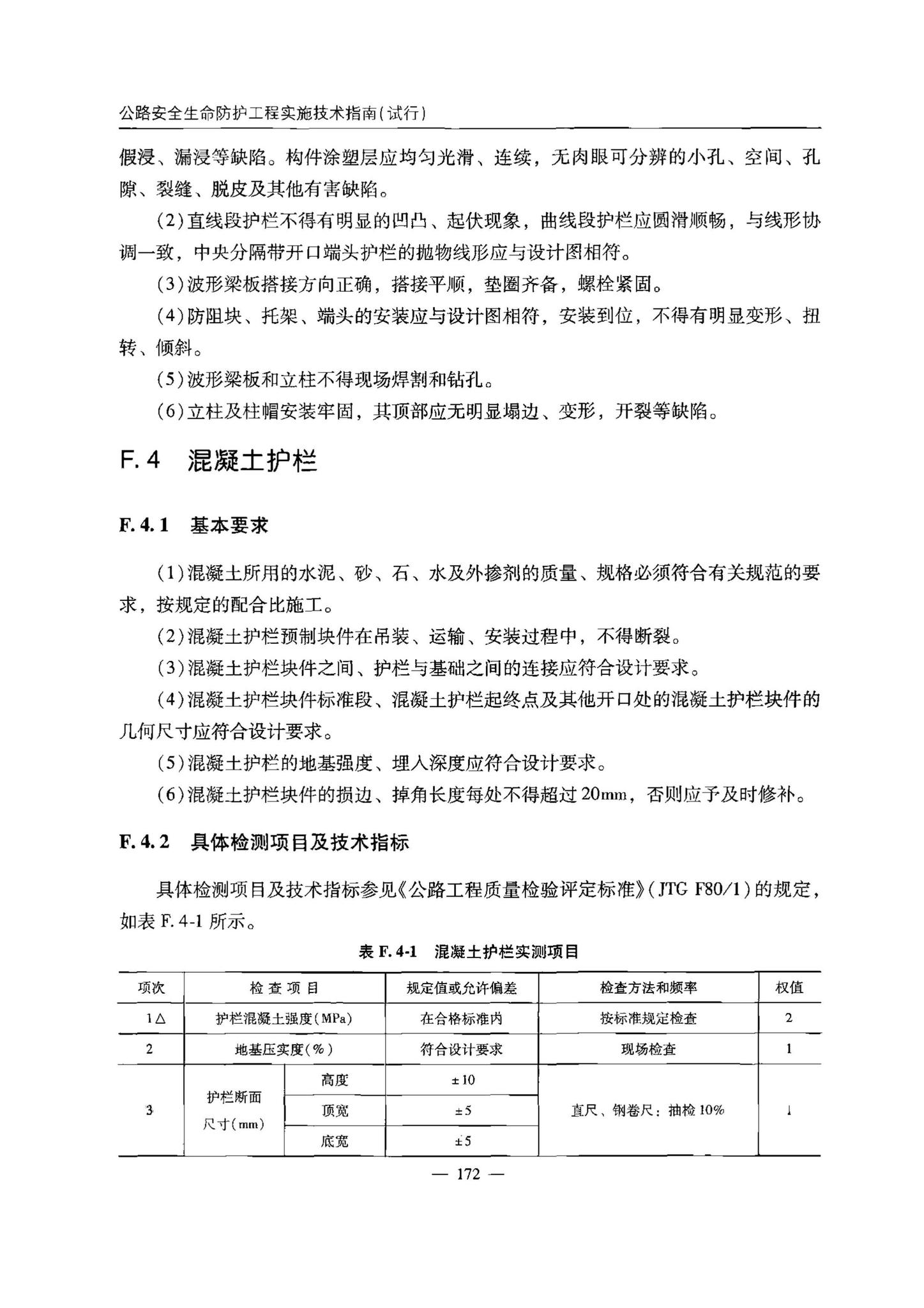 交办公路[2015]26号--公路安全生命防护工程实施技术指南