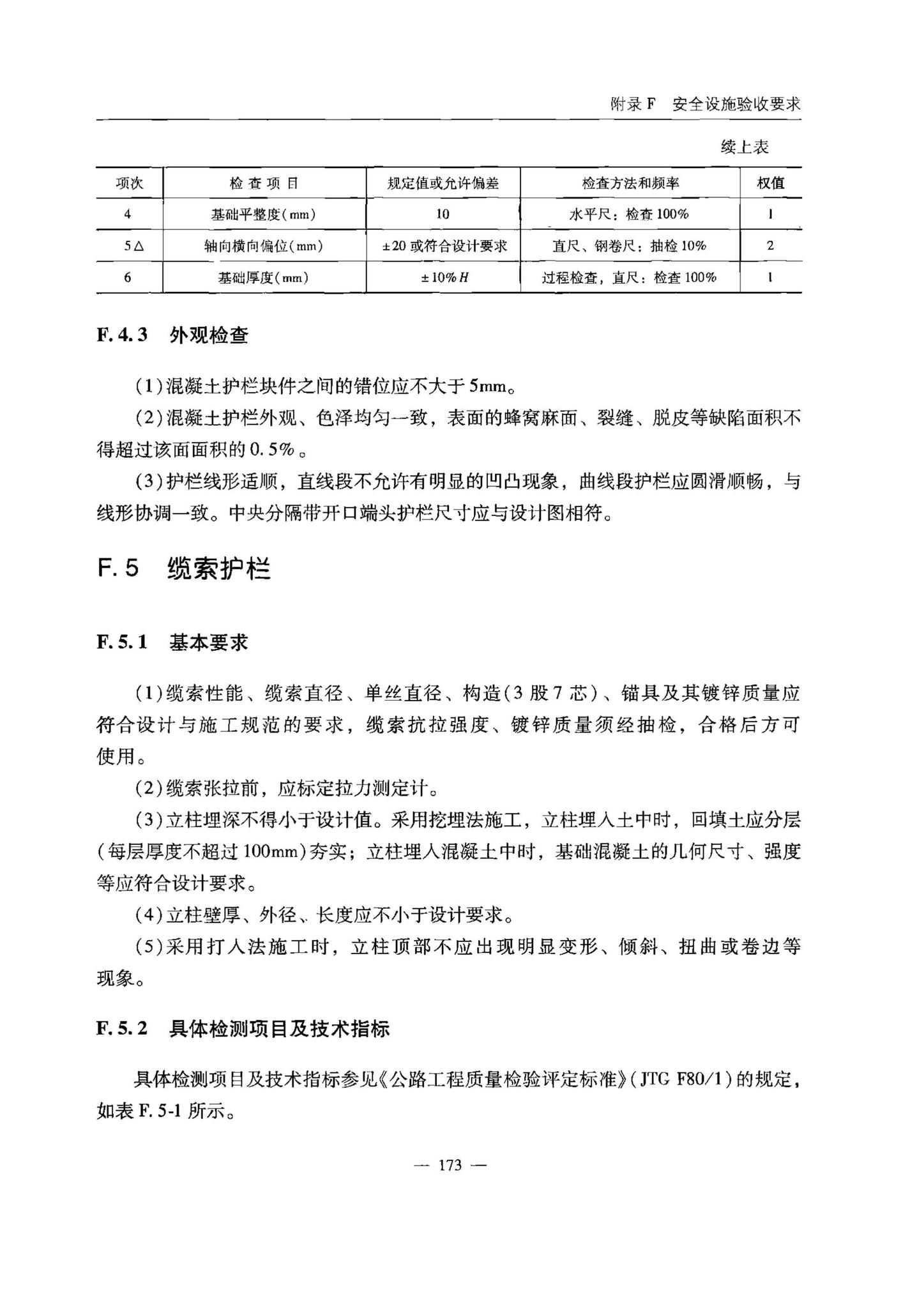 交办公路[2015]26号--公路安全生命防护工程实施技术指南