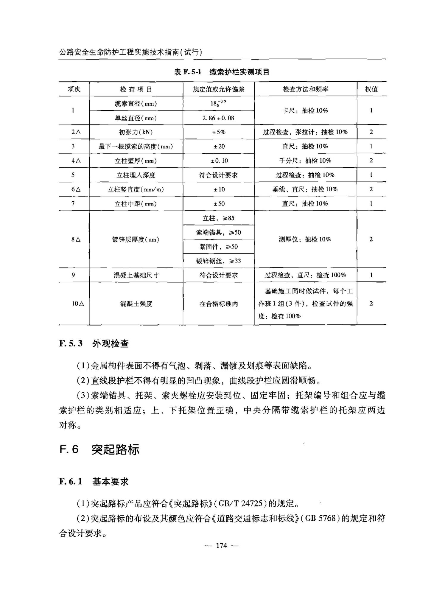 交办公路[2015]26号--公路安全生命防护工程实施技术指南