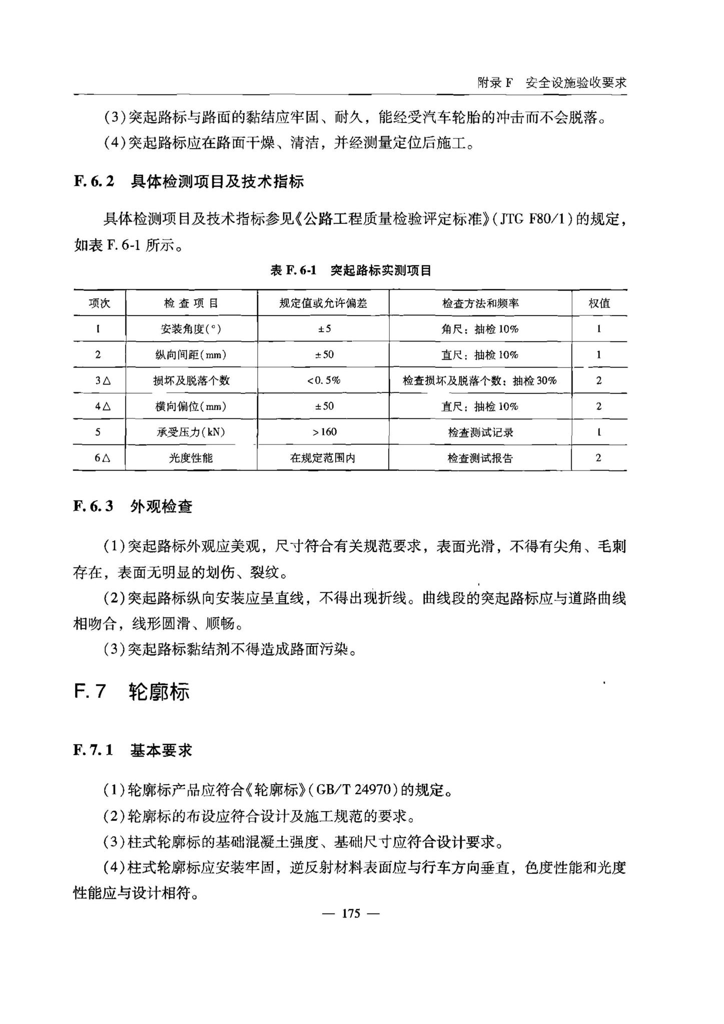 交办公路[2015]26号--公路安全生命防护工程实施技术指南