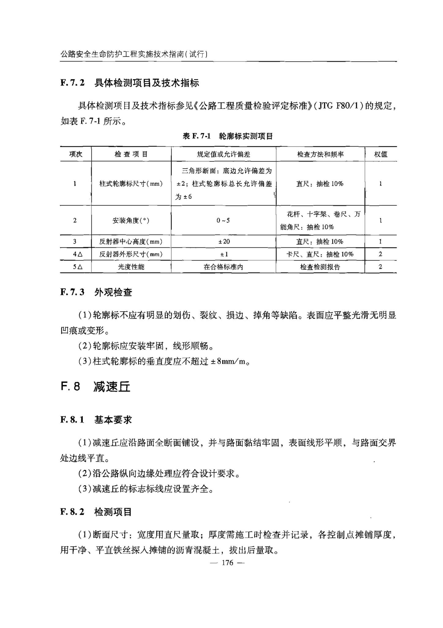 交办公路[2015]26号--公路安全生命防护工程实施技术指南