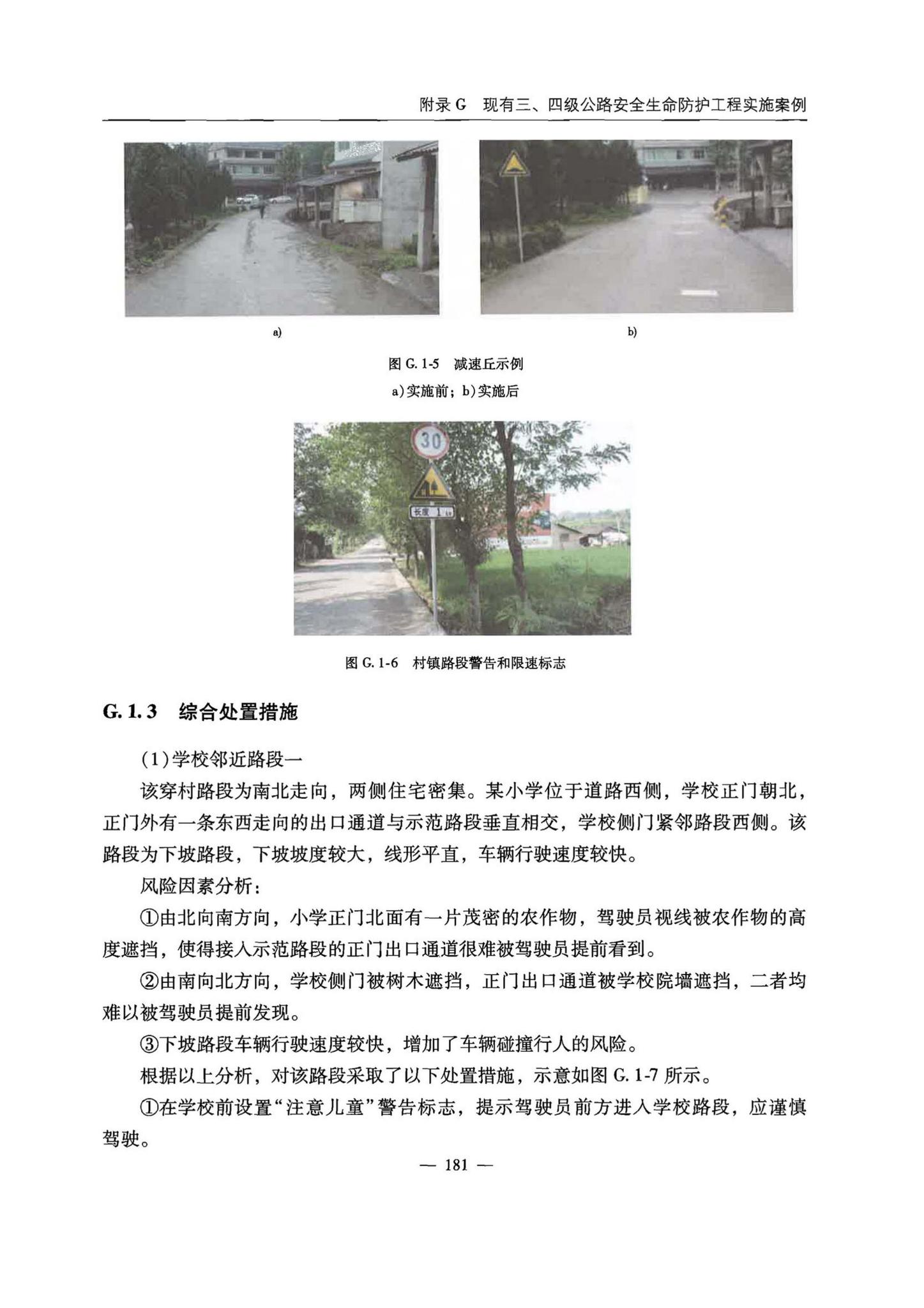 交办公路[2015]26号--公路安全生命防护工程实施技术指南