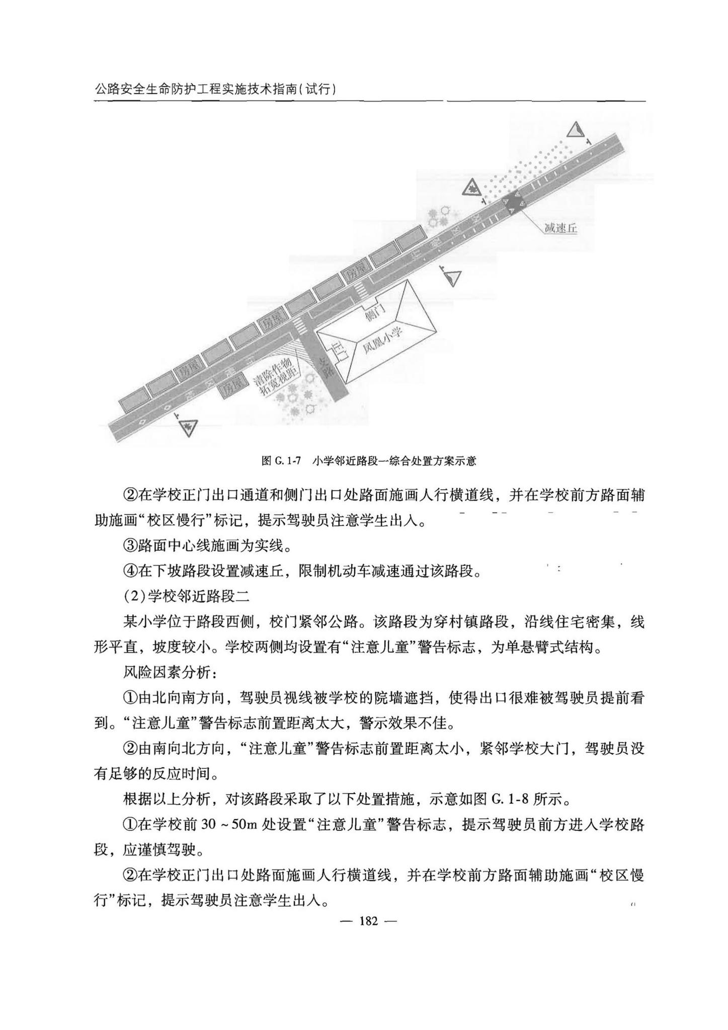 交办公路[2015]26号--公路安全生命防护工程实施技术指南