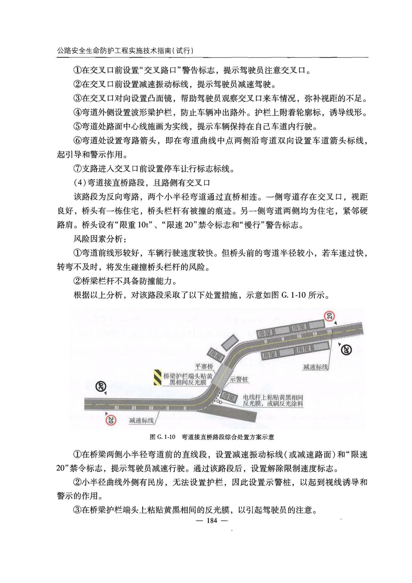 交办公路[2015]26号--公路安全生命防护工程实施技术指南