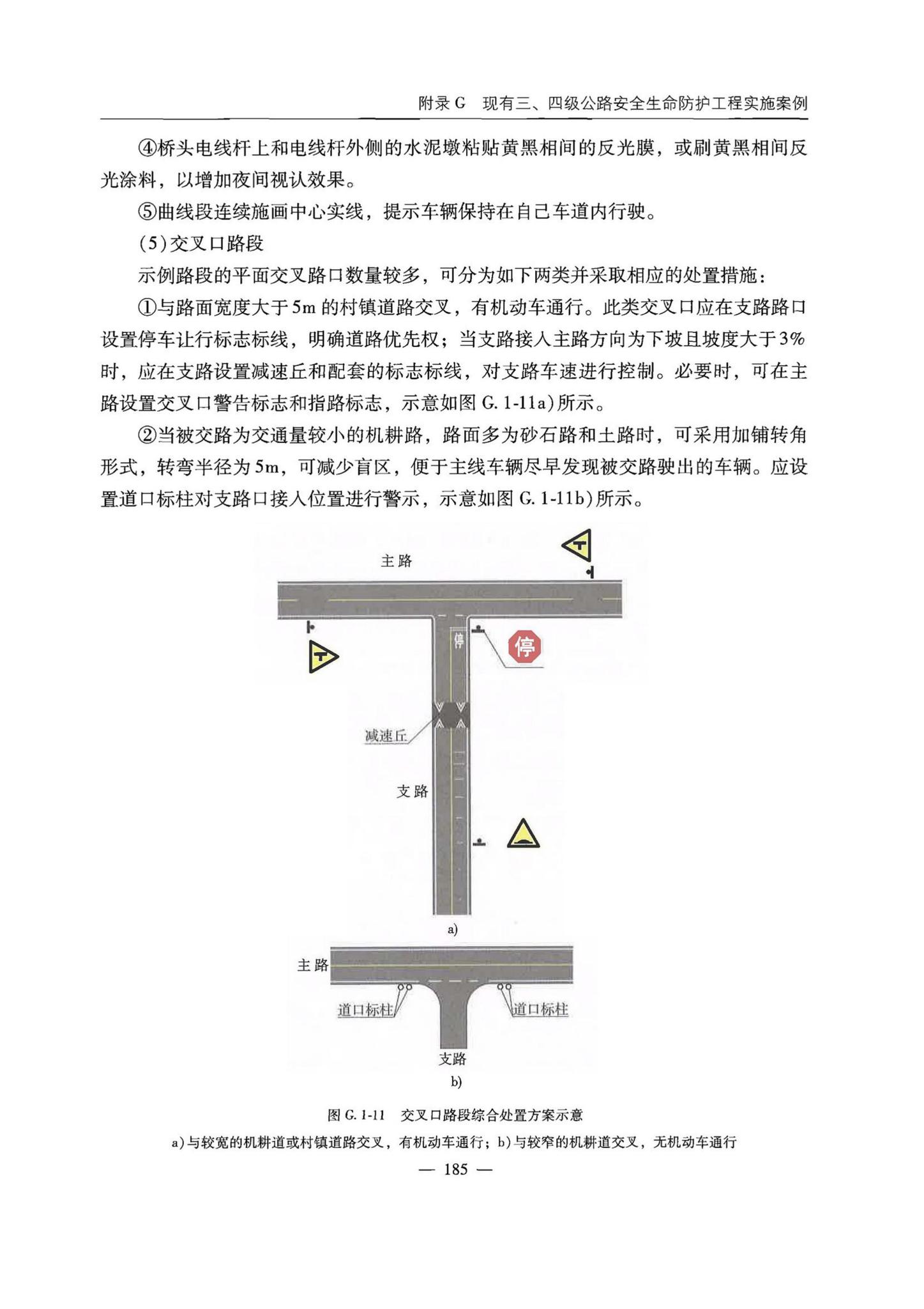 交办公路[2015]26号--公路安全生命防护工程实施技术指南