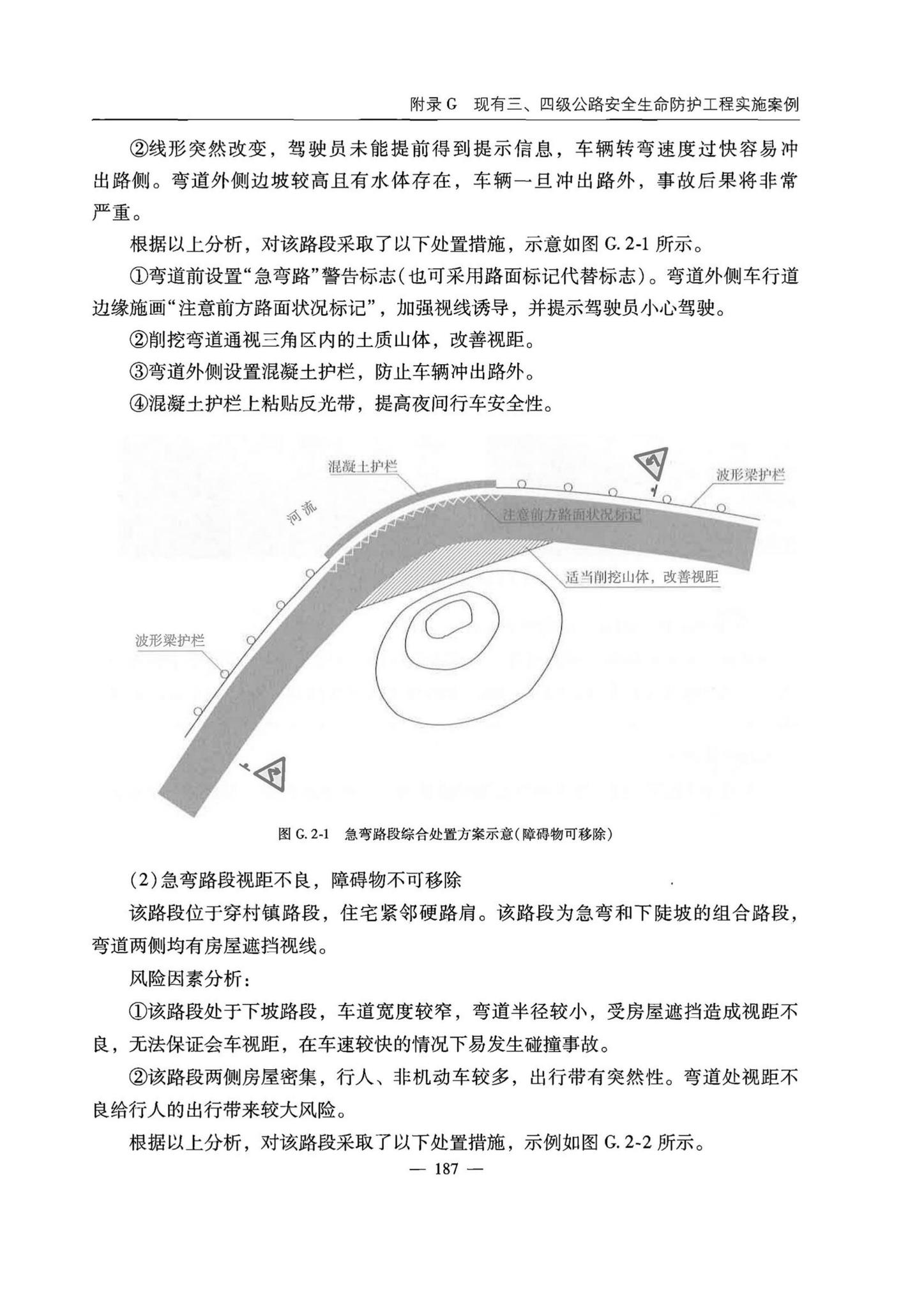 交办公路[2015]26号--公路安全生命防护工程实施技术指南