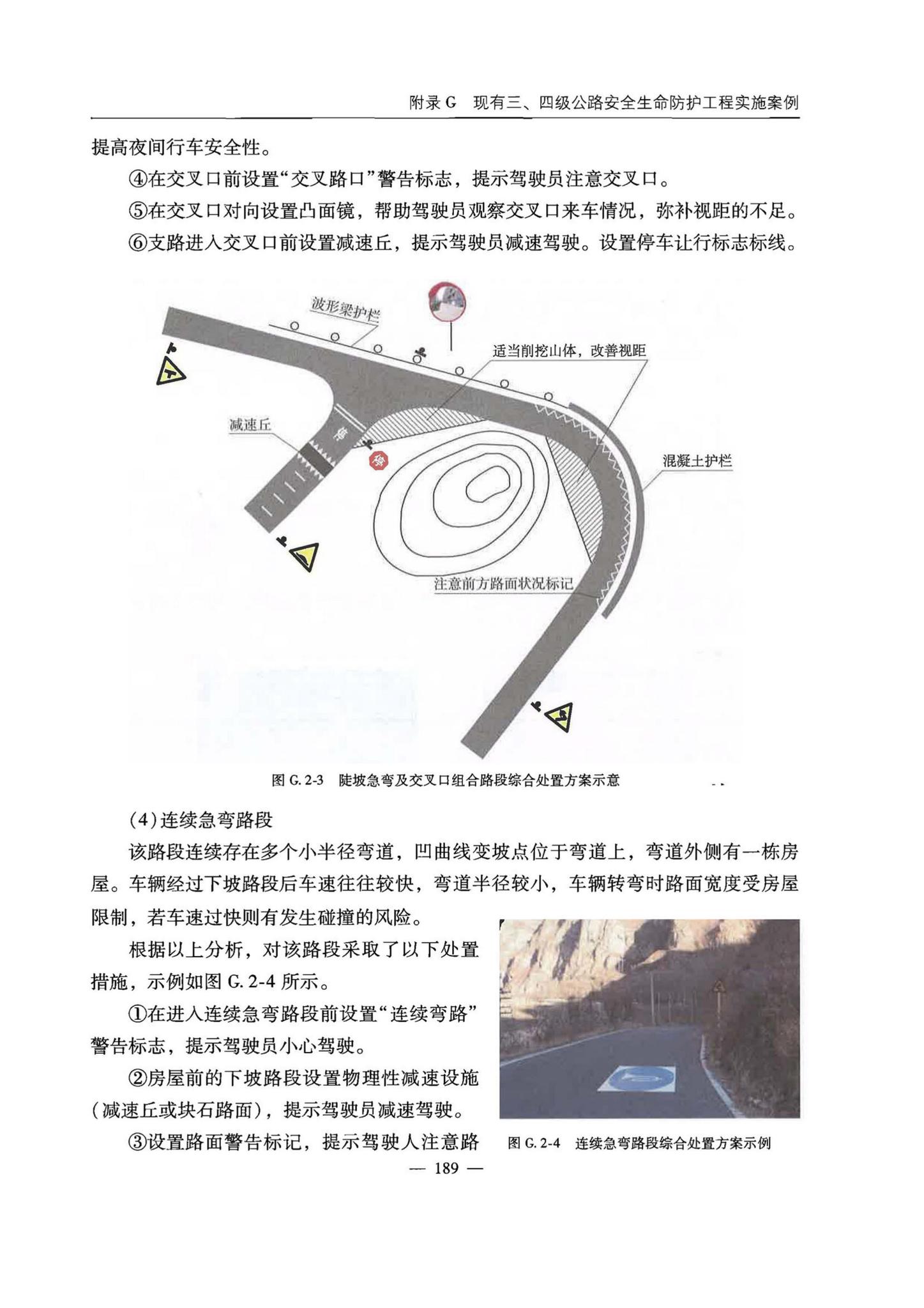 交办公路[2015]26号--公路安全生命防护工程实施技术指南