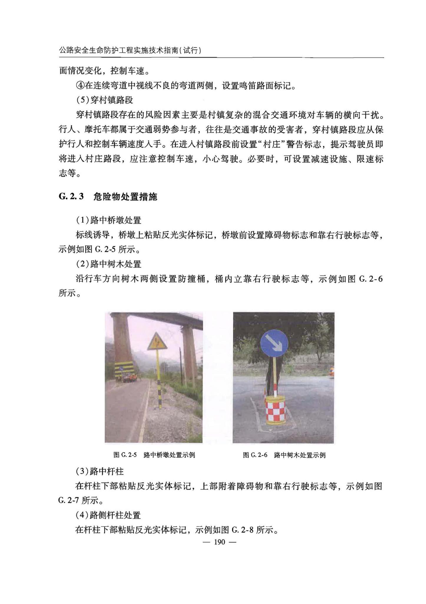 交办公路[2015]26号--公路安全生命防护工程实施技术指南