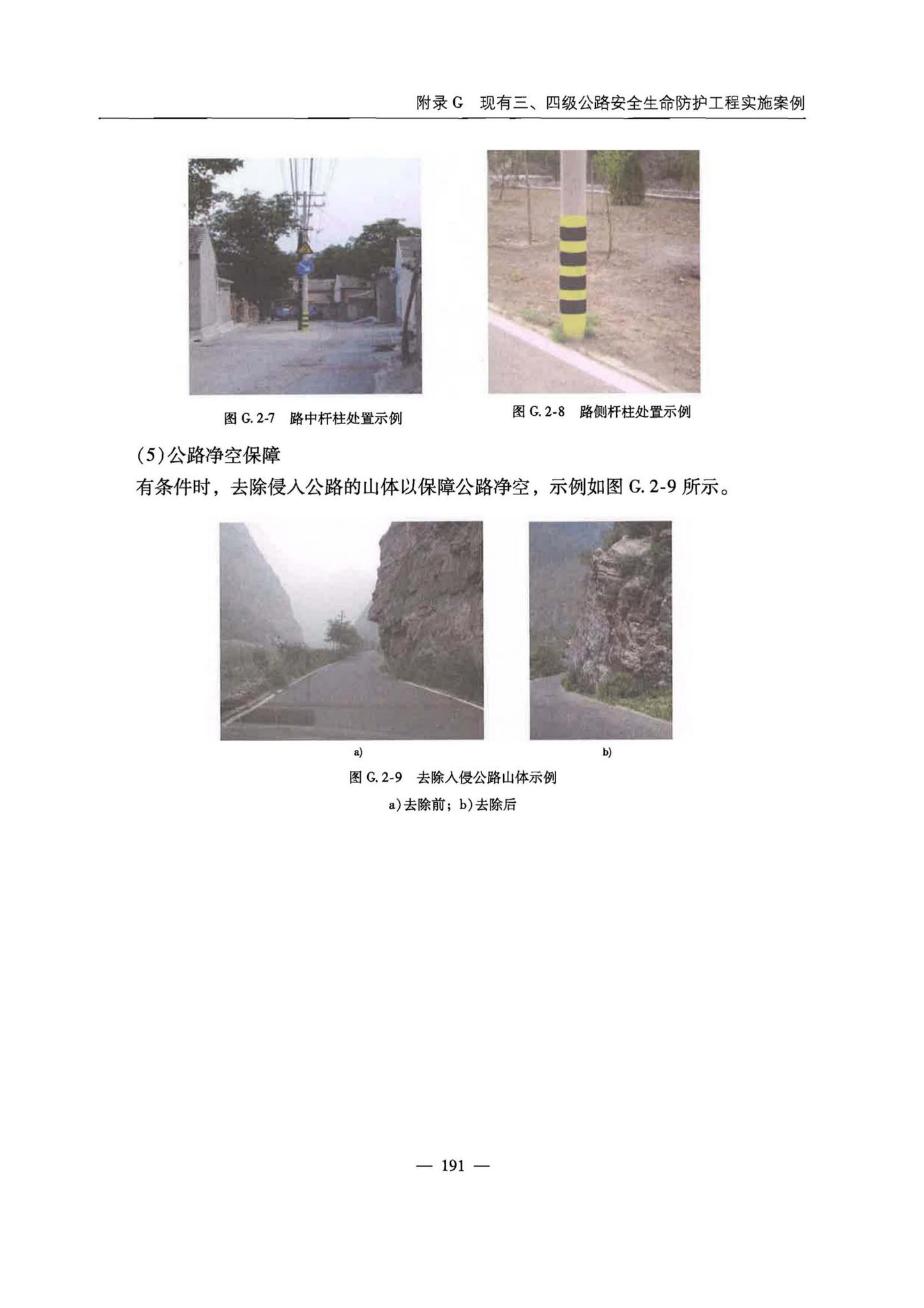 交办公路[2015]26号--公路安全生命防护工程实施技术指南