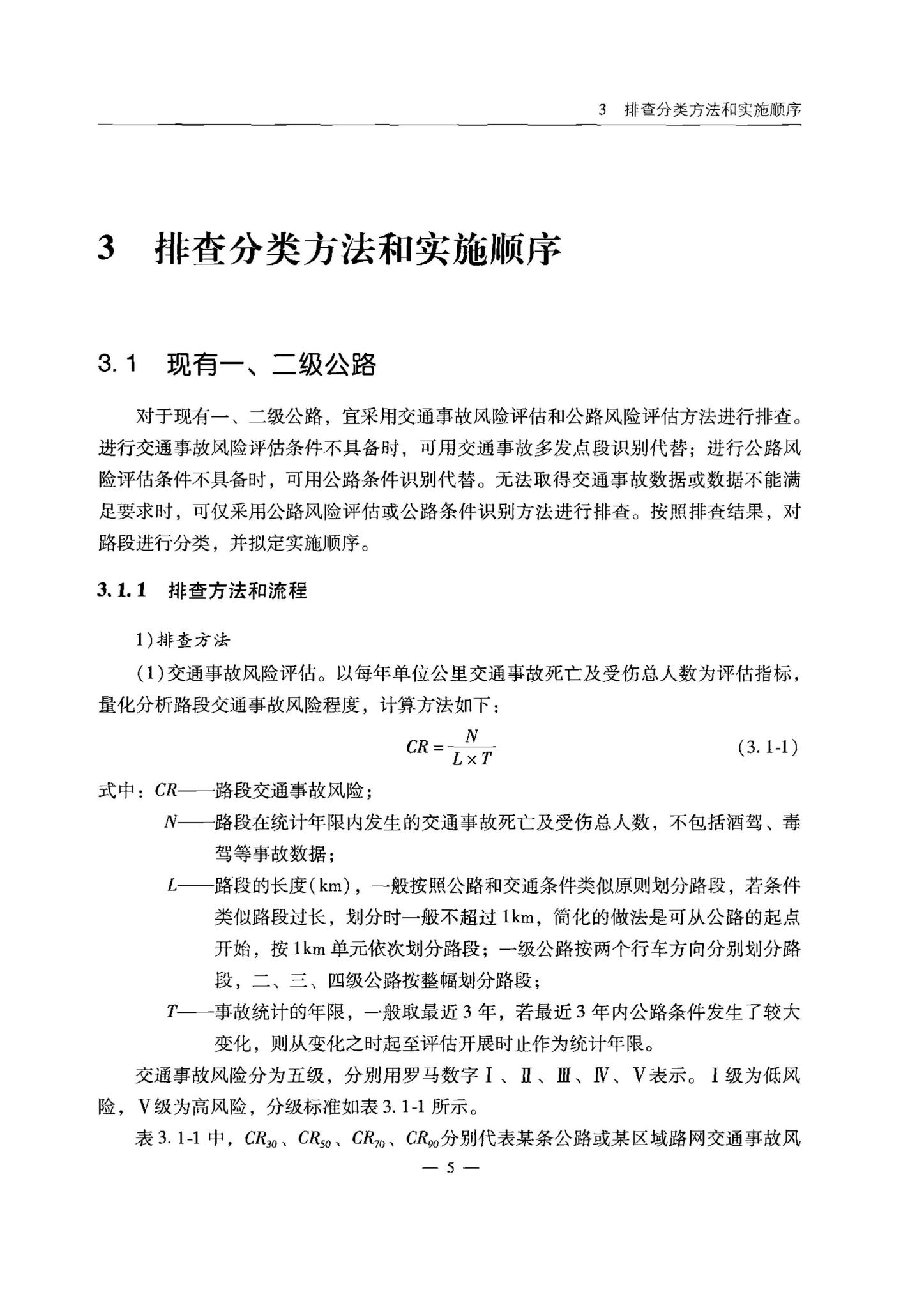 交办公路[2015]26号--公路安全生命防护工程实施技术指南