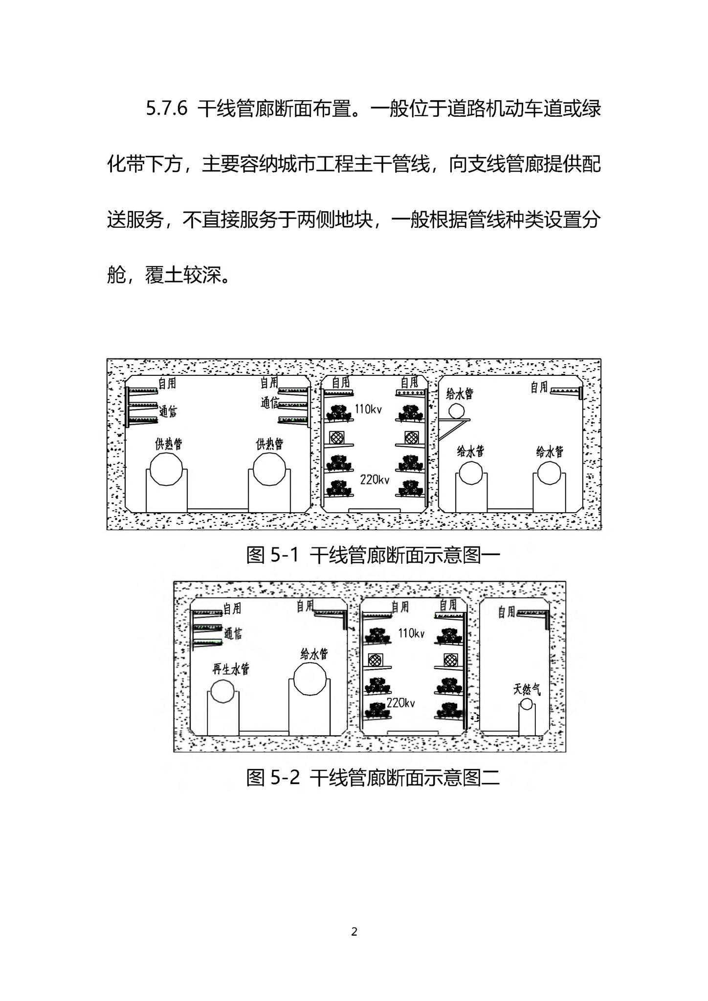 建办城函[2019]363号--住房和城乡建设部办公厅关于印发《城市地下综合管廊建设规划技术导则》的通知