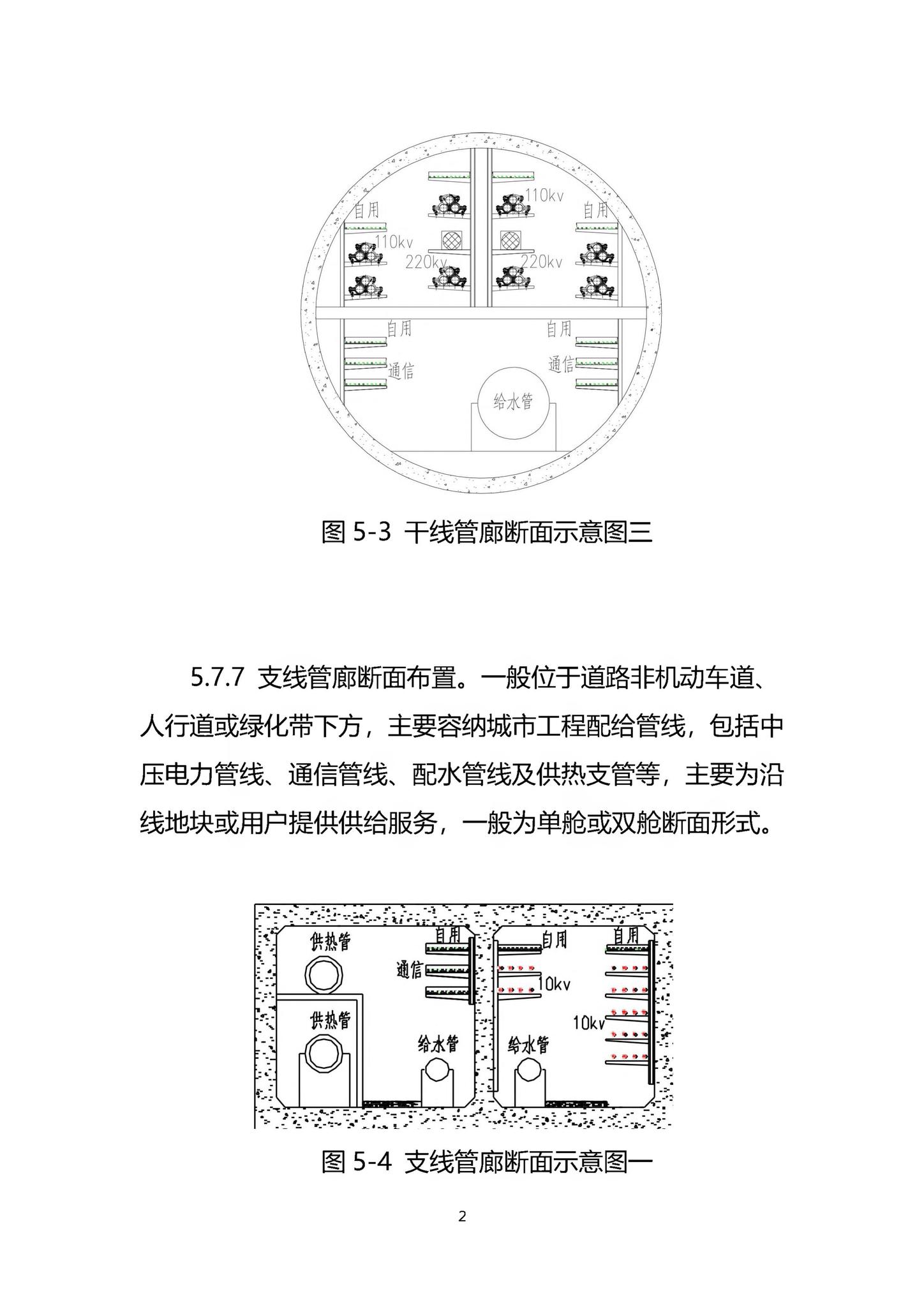 建办城函[2019]363号--住房和城乡建设部办公厅关于印发《城市地下综合管廊建设规划技术导则》的通知