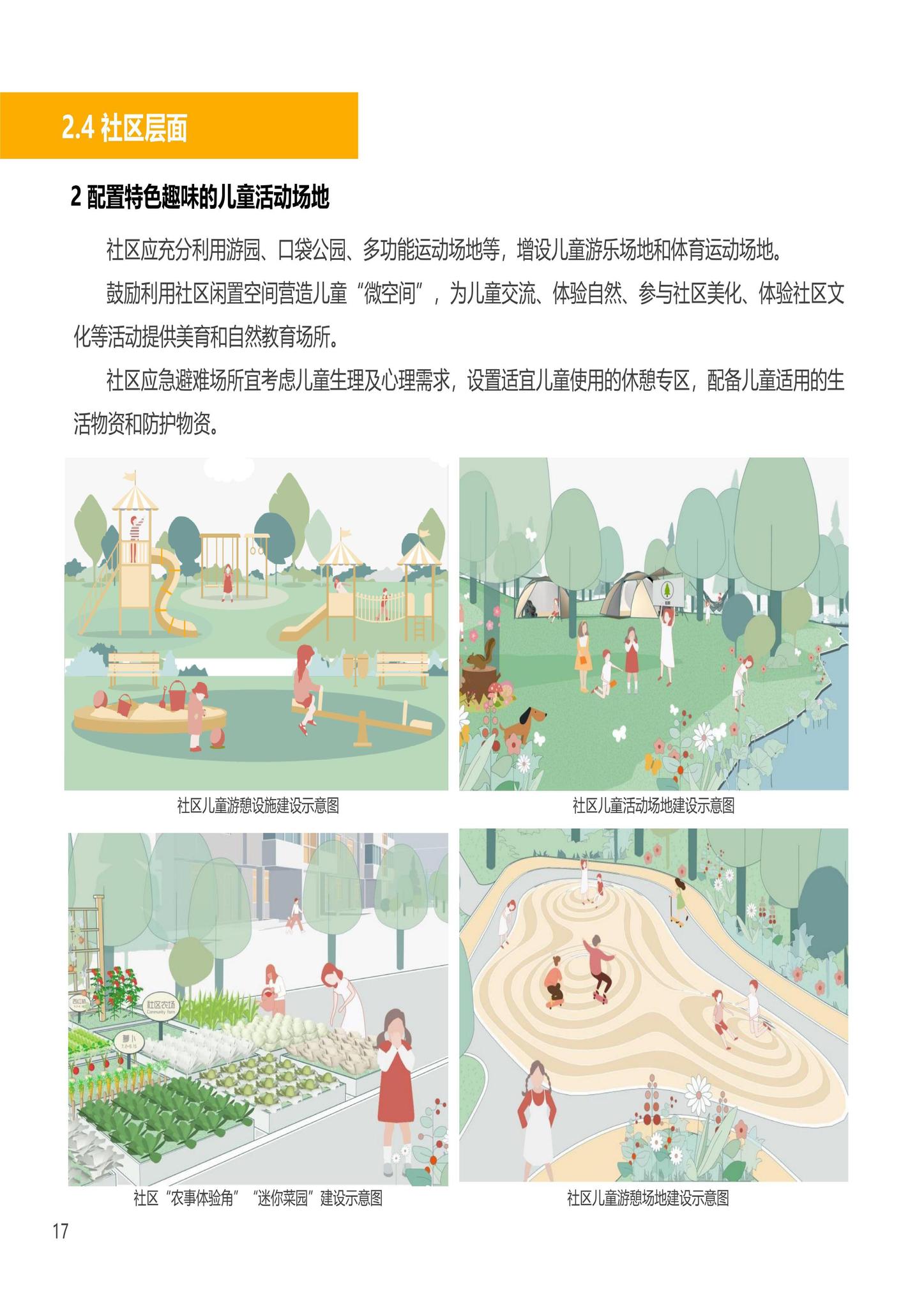 建办科函[2023]223号--住房城乡建设部办公厅国家发展改革委办公厅国务院妇儿工委办公室关于印发《〈城市儿童友好空间建设导则（试行）〉实施手册》的通知