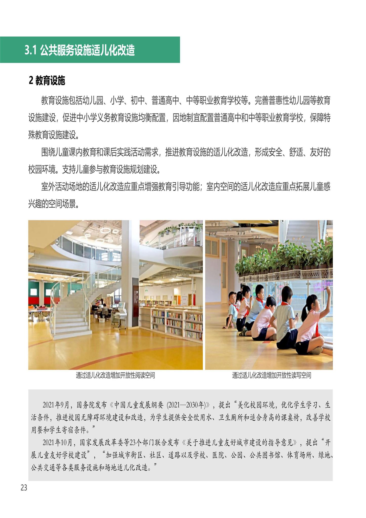 建办科函[2023]223号--住房城乡建设部办公厅国家发展改革委办公厅国务院妇儿工委办公室关于印发《〈城市儿童友好空间建设导则（试行）〉实施手册》的通知