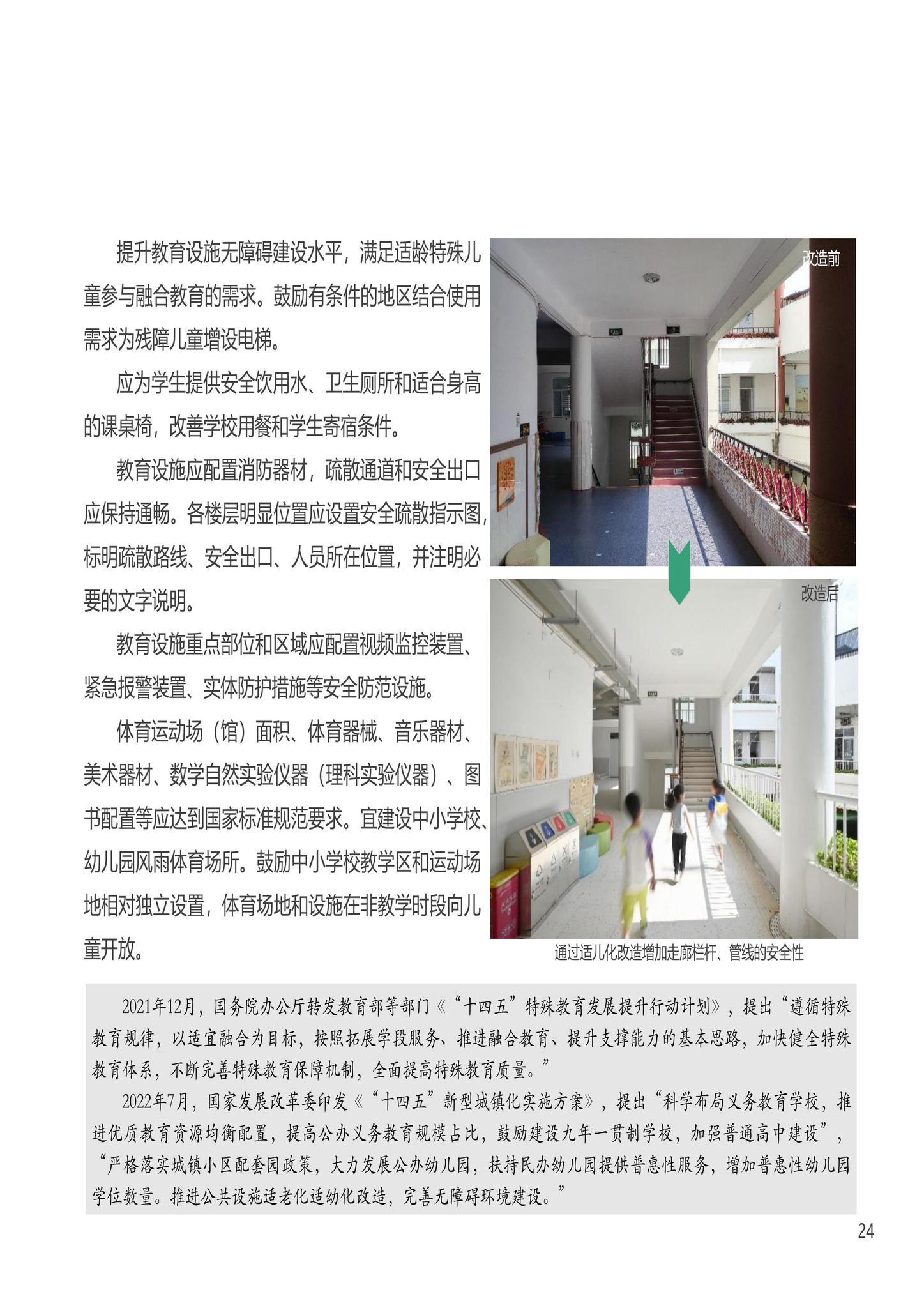 建办科函[2023]223号--住房城乡建设部办公厅国家发展改革委办公厅国务院妇儿工委办公室关于印发《〈城市儿童友好空间建设导则（试行）〉实施手册》的通知