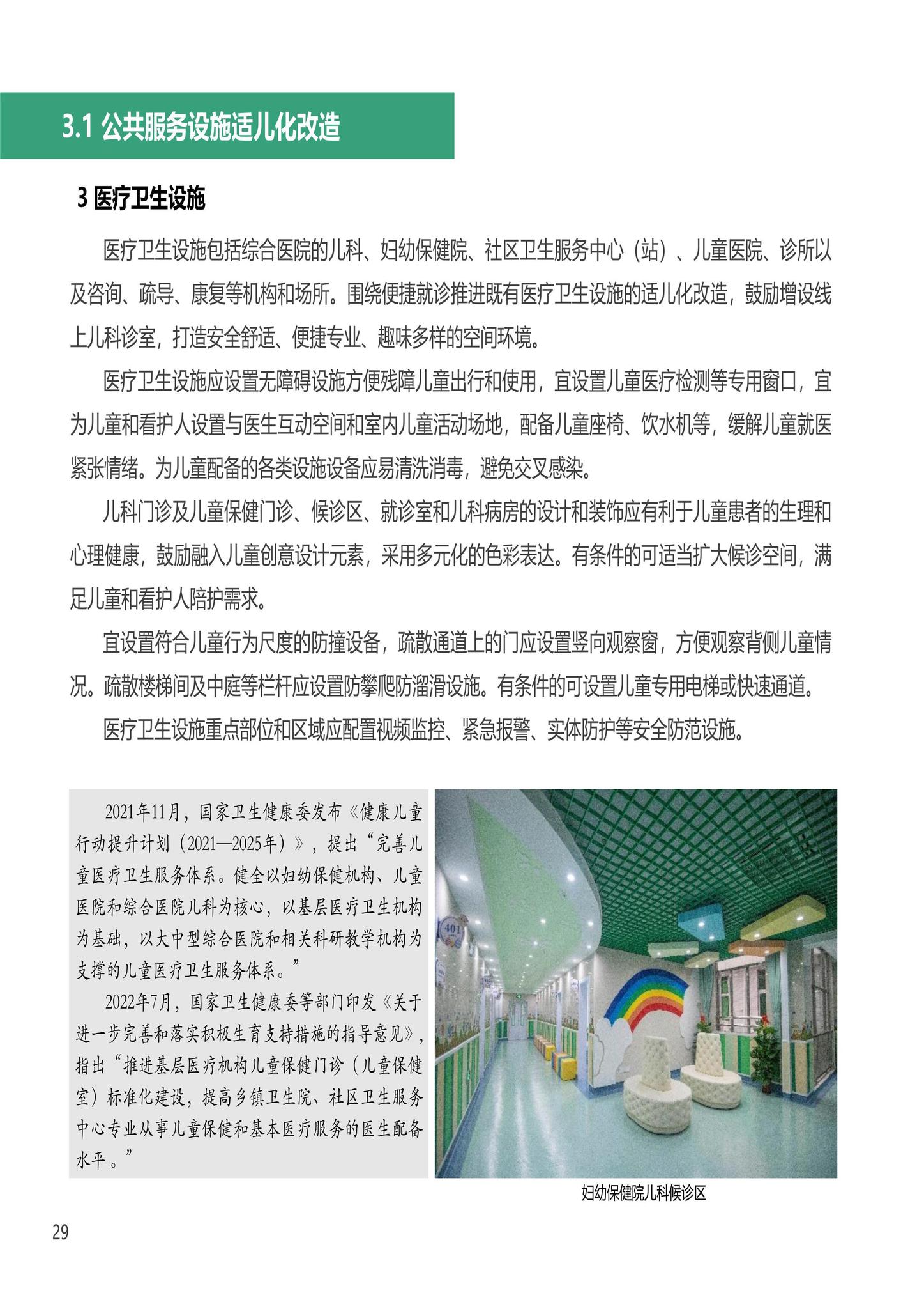 建办科函[2023]223号--住房城乡建设部办公厅国家发展改革委办公厅国务院妇儿工委办公室关于印发《〈城市儿童友好空间建设导则（试行）〉实施手册》的通知