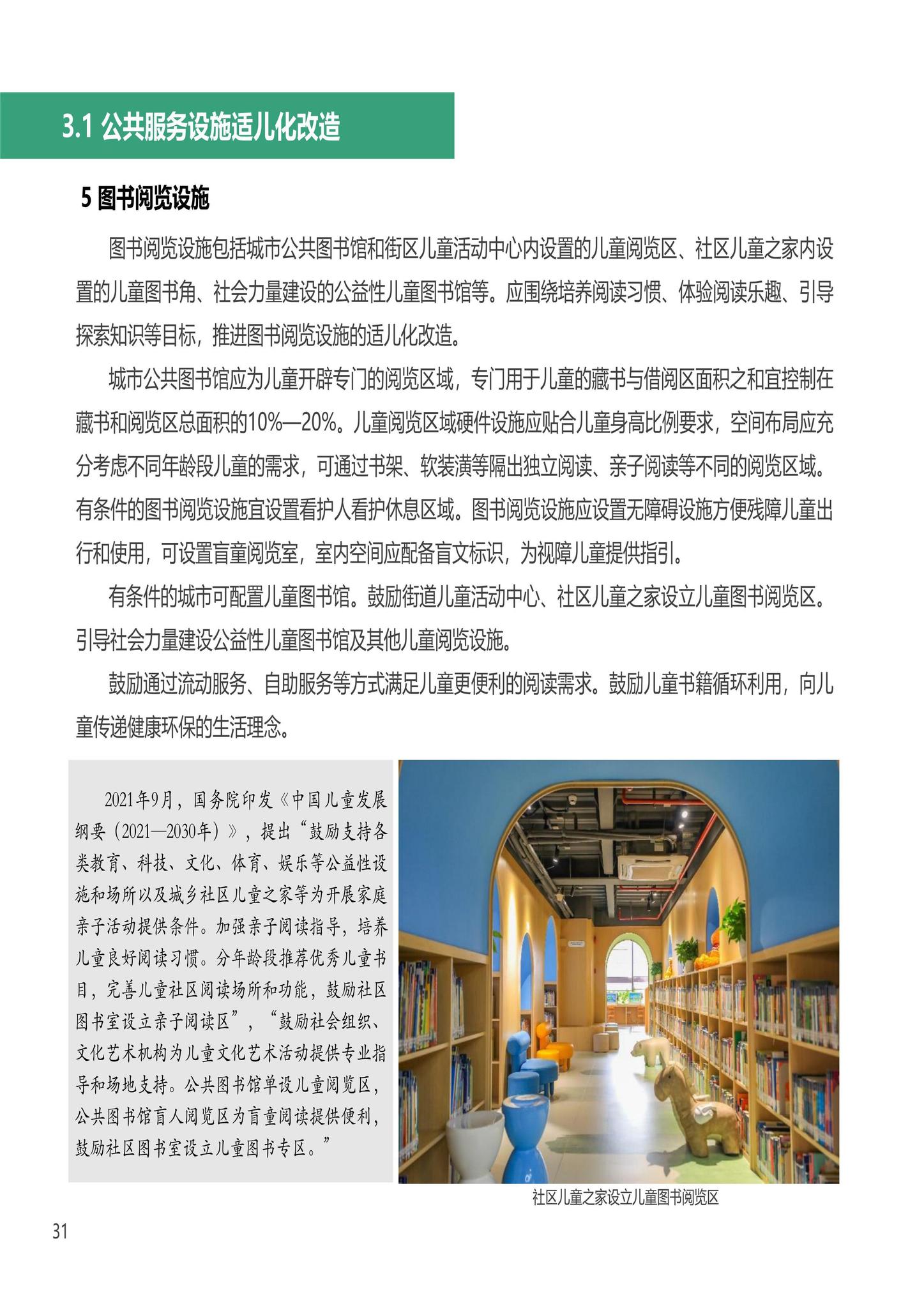 建办科函[2023]223号--住房城乡建设部办公厅国家发展改革委办公厅国务院妇儿工委办公室关于印发《〈城市儿童友好空间建设导则（试行）〉实施手册》的通知