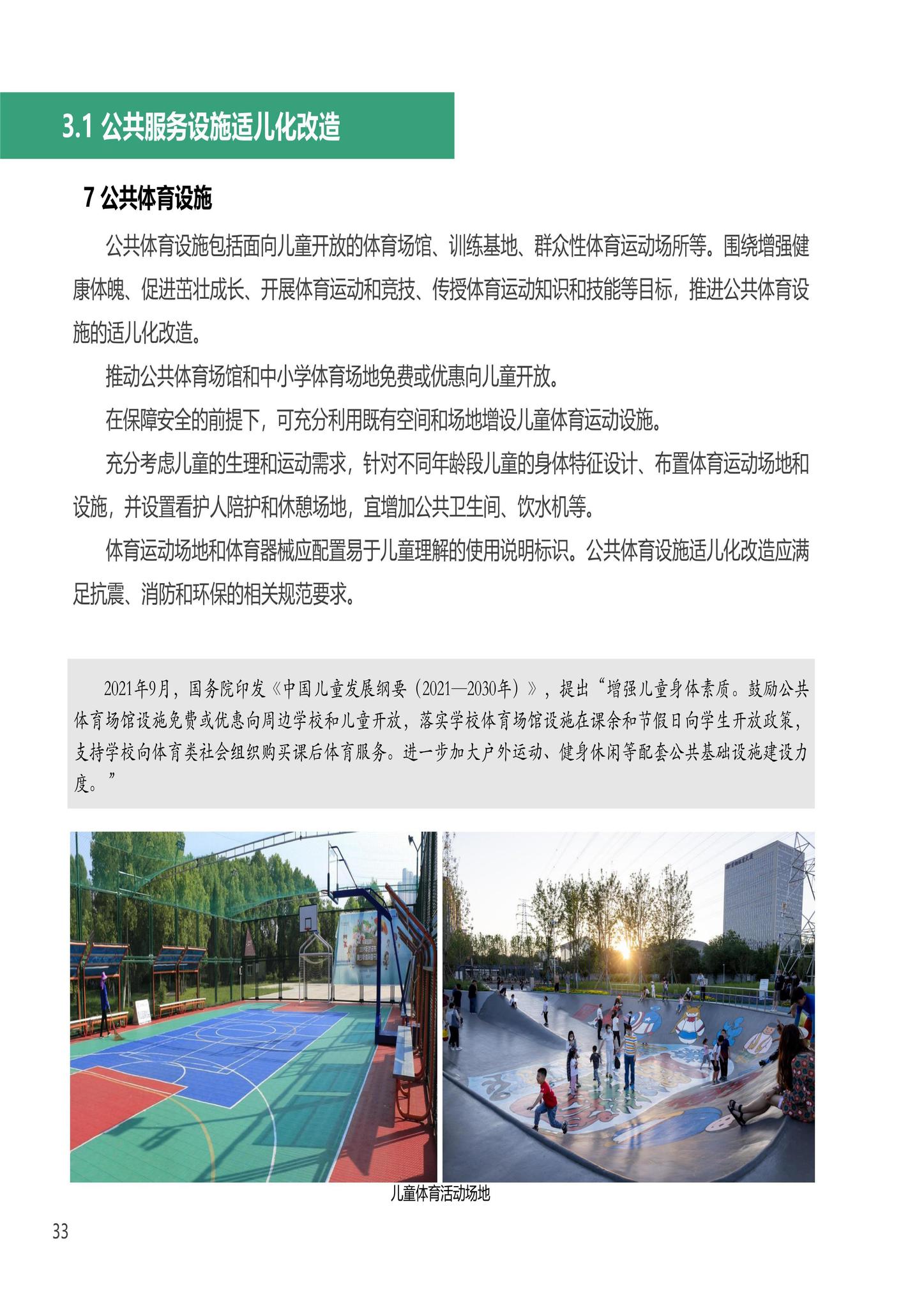 建办科函[2023]223号--住房城乡建设部办公厅国家发展改革委办公厅国务院妇儿工委办公室关于印发《〈城市儿童友好空间建设导则（试行）〉实施手册》的通知