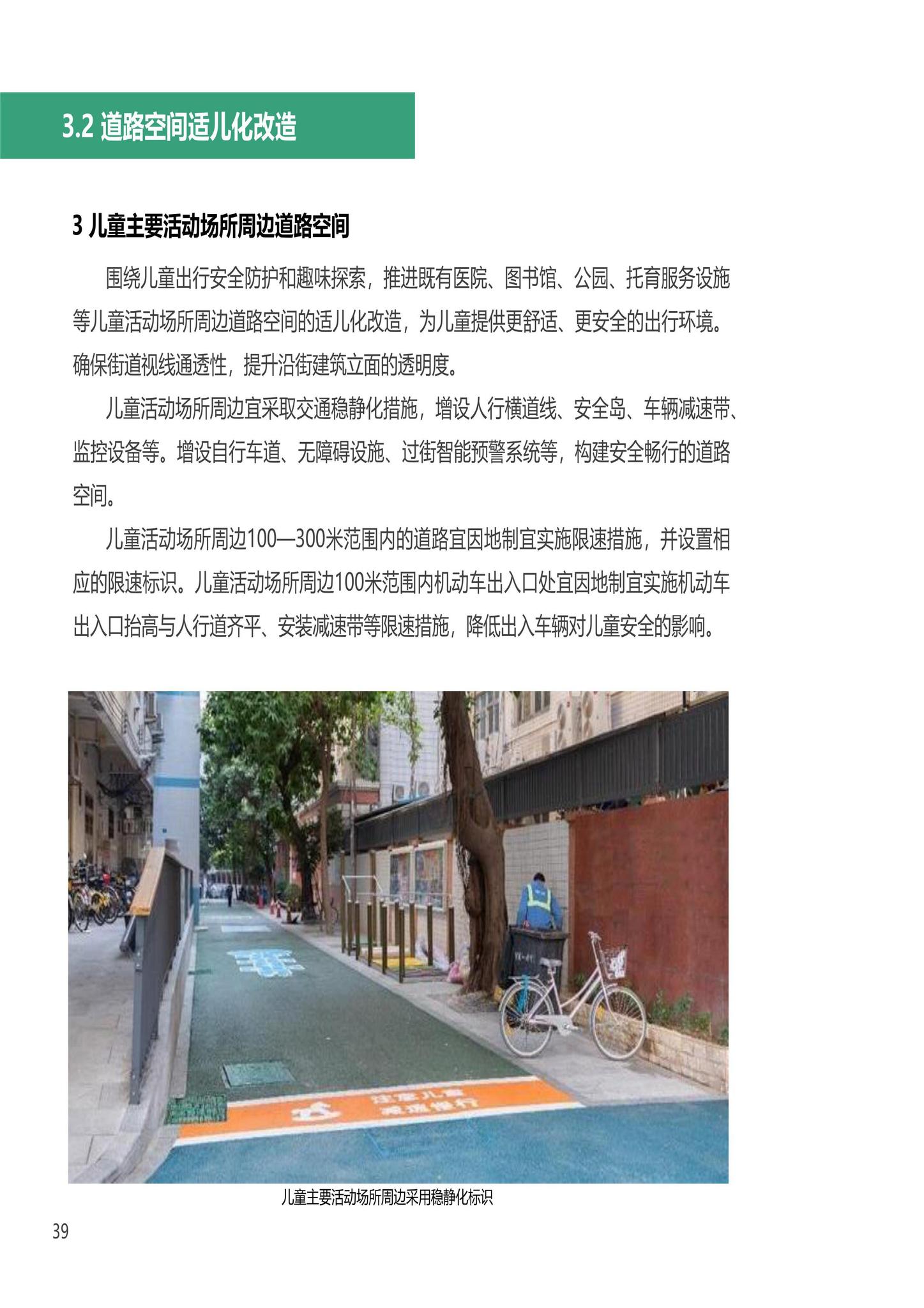 建办科函[2023]223号--住房城乡建设部办公厅国家发展改革委办公厅国务院妇儿工委办公室关于印发《〈城市儿童友好空间建设导则（试行）〉实施手册》的通知