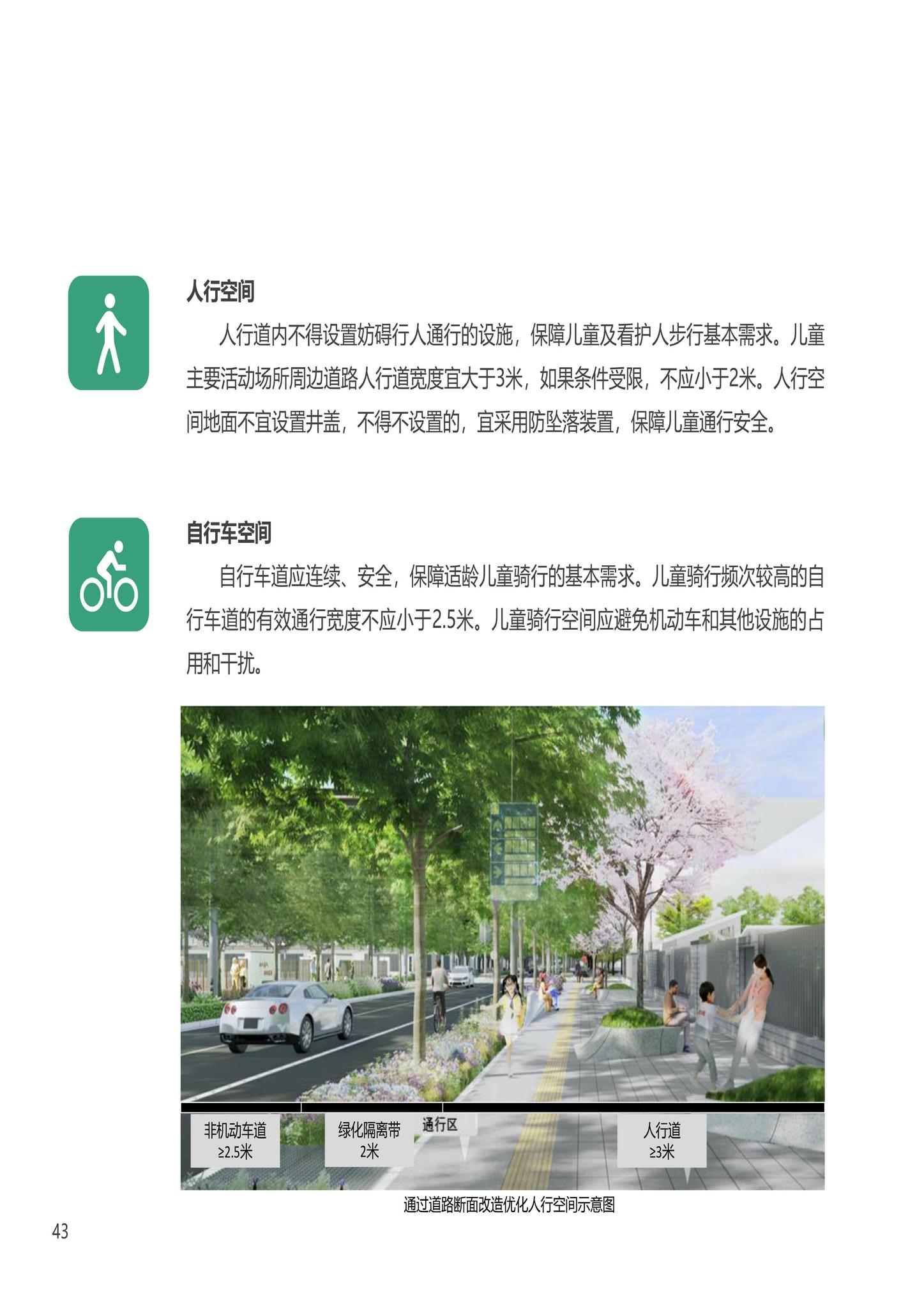 建办科函[2023]223号--住房城乡建设部办公厅国家发展改革委办公厅国务院妇儿工委办公室关于印发《〈城市儿童友好空间建设导则（试行）〉实施手册》的通知