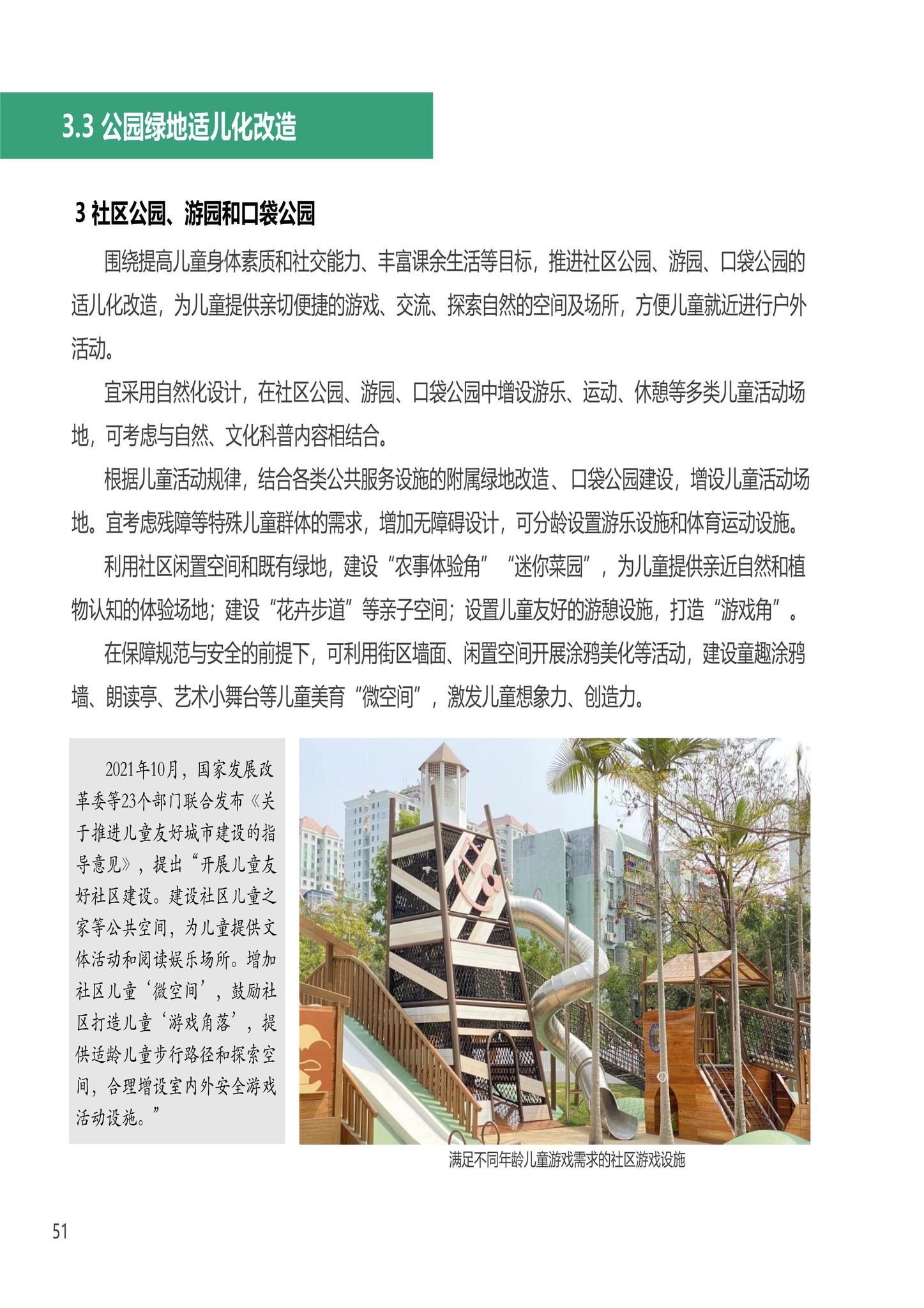 建办科函[2023]223号--住房城乡建设部办公厅国家发展改革委办公厅国务院妇儿工委办公室关于印发《〈城市儿童友好空间建设导则（试行）〉实施手册》的通知