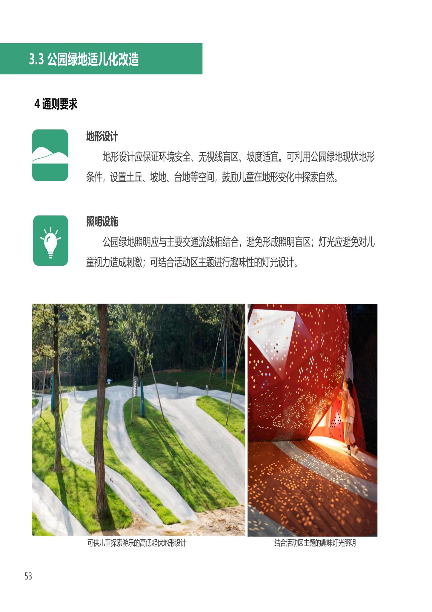 建办科函[2023]223号--住房城乡建设部办公厅国家发展改革委办公厅国务院妇儿工委办公室关于印发《〈城市儿童友好空间建设导则（试行）〉实施手册》的通知