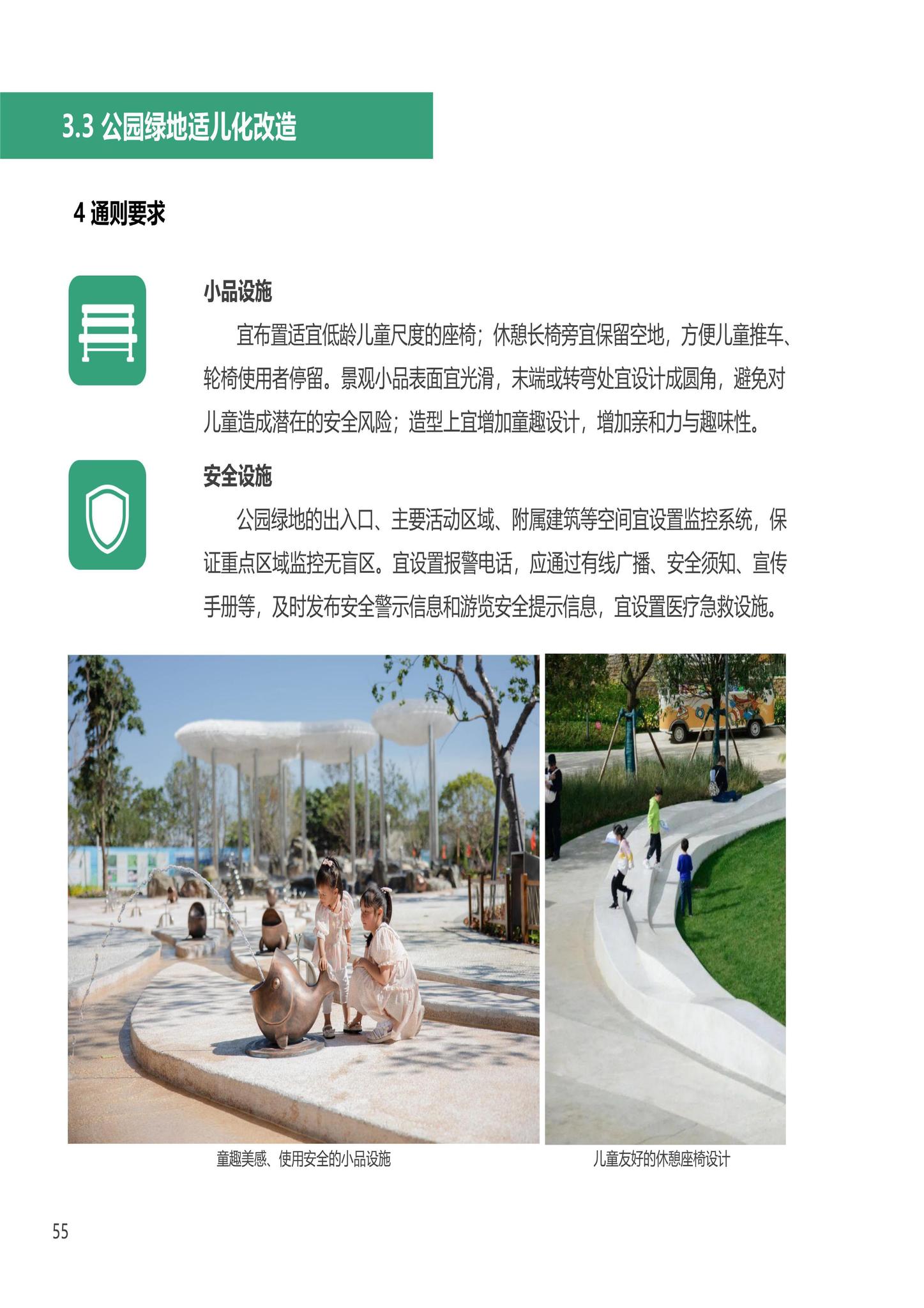 建办科函[2023]223号--住房城乡建设部办公厅国家发展改革委办公厅国务院妇儿工委办公室关于印发《〈城市儿童友好空间建设导则（试行）〉实施手册》的通知