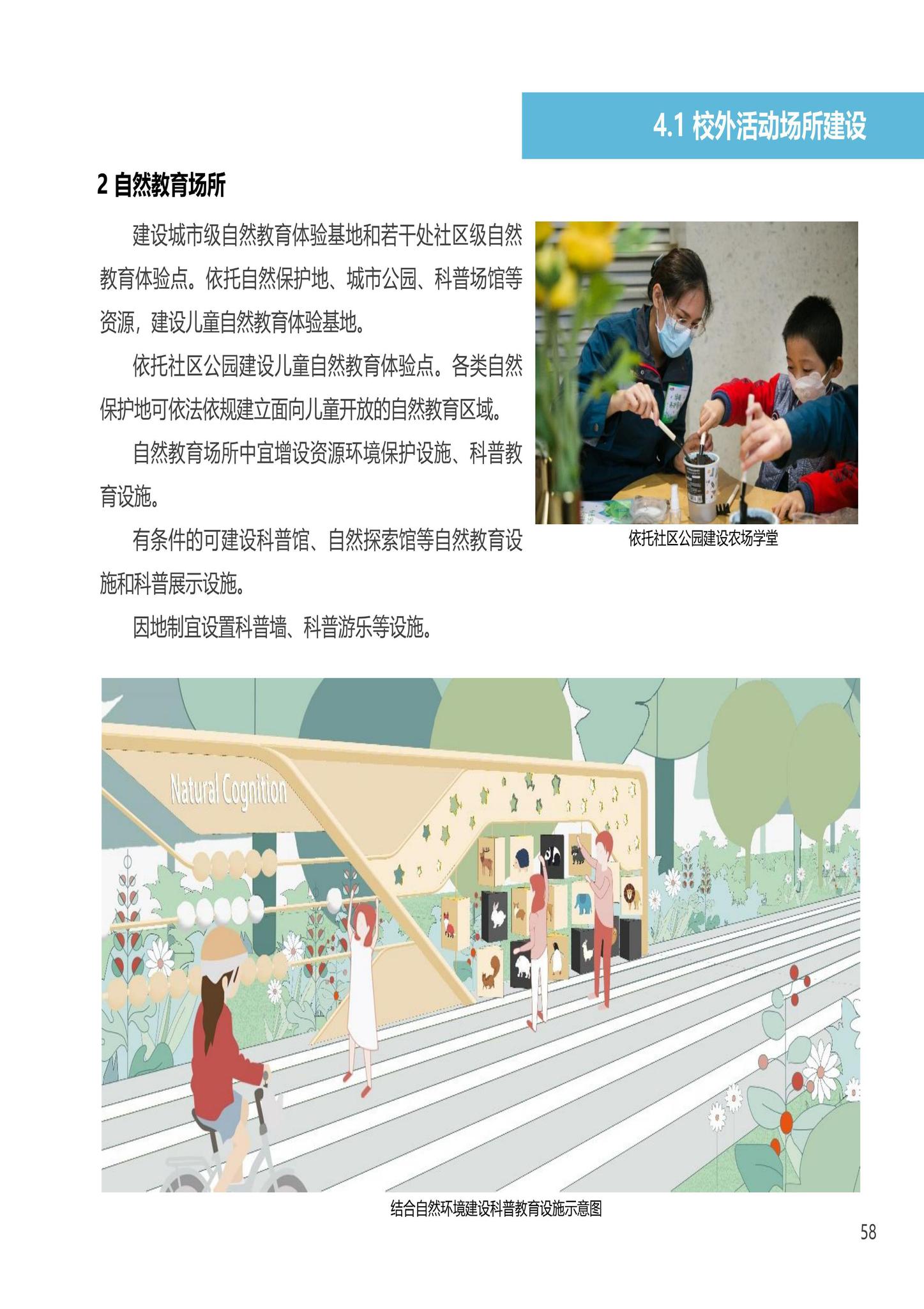 建办科函[2023]223号--住房城乡建设部办公厅国家发展改革委办公厅国务院妇儿工委办公室关于印发《〈城市儿童友好空间建设导则（试行）〉实施手册》的通知