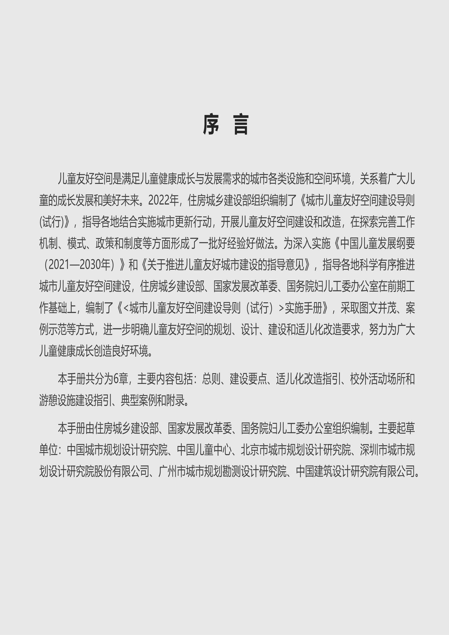 建办科函[2023]223号--住房城乡建设部办公厅国家发展改革委办公厅国务院妇儿工委办公室关于印发《〈城市儿童友好空间建设导则（试行）〉实施手册》的通知